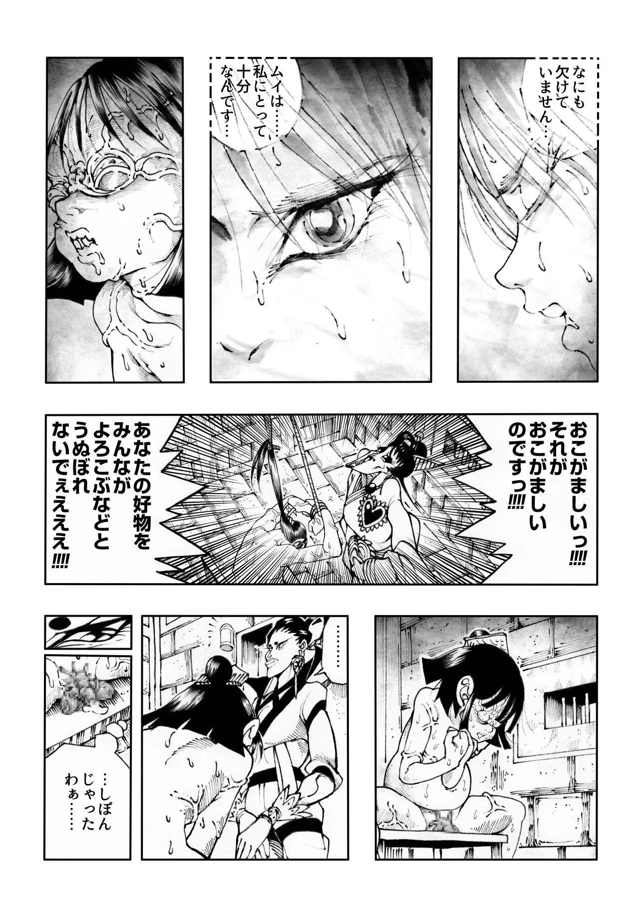 駄犬のホー ～「第五十二話」～ Page.41