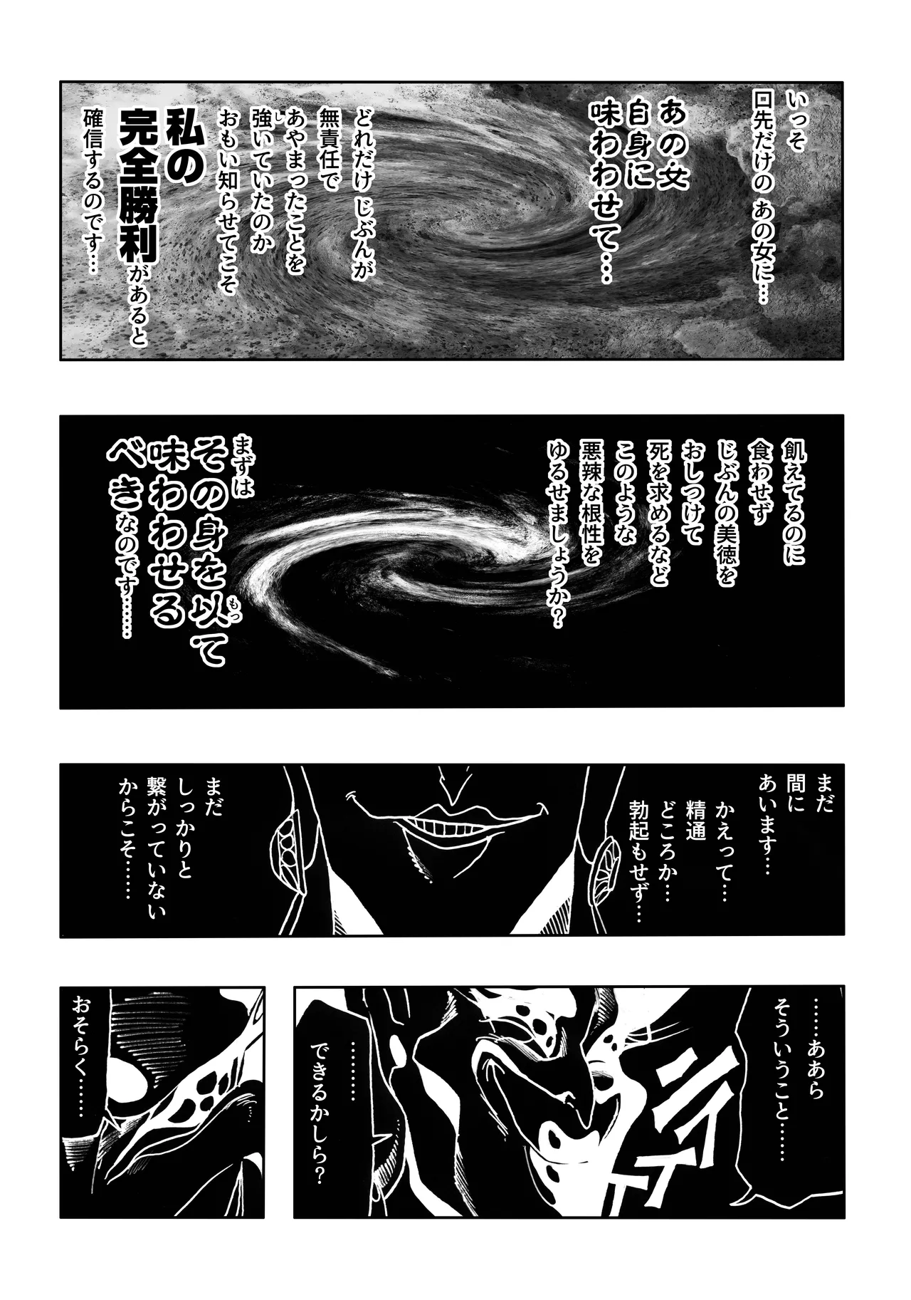 駄犬のホー ～「第五十二話」～ Page.43