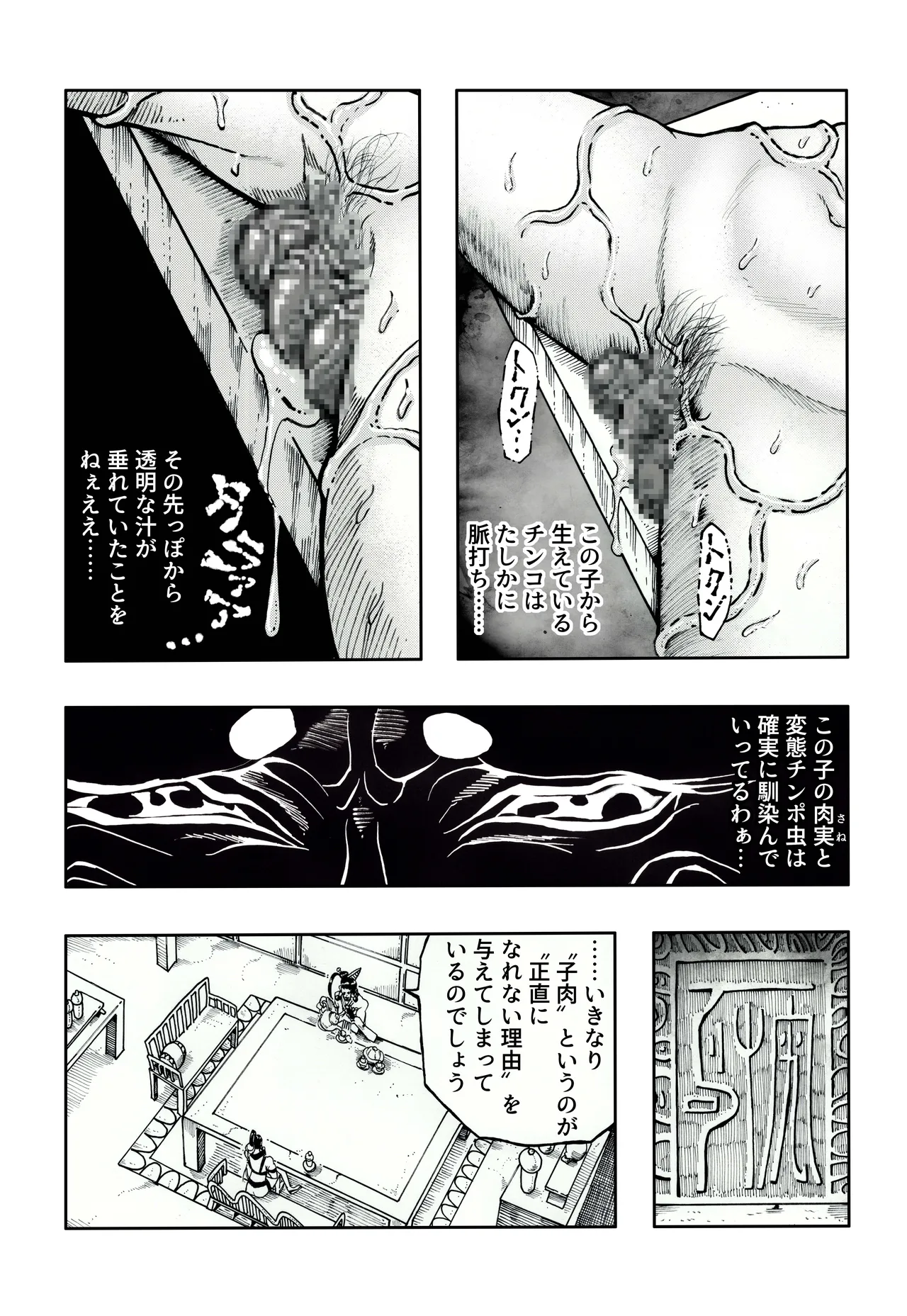 駄犬のホー ～「第五十二話」～ Page.58