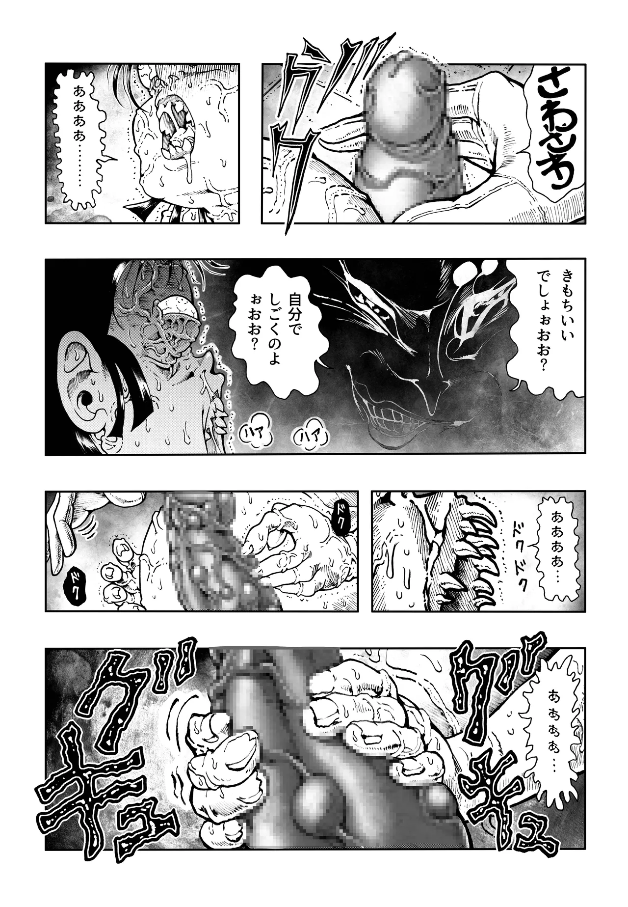 駄犬のホー ～「第五十三話」～ Page.20