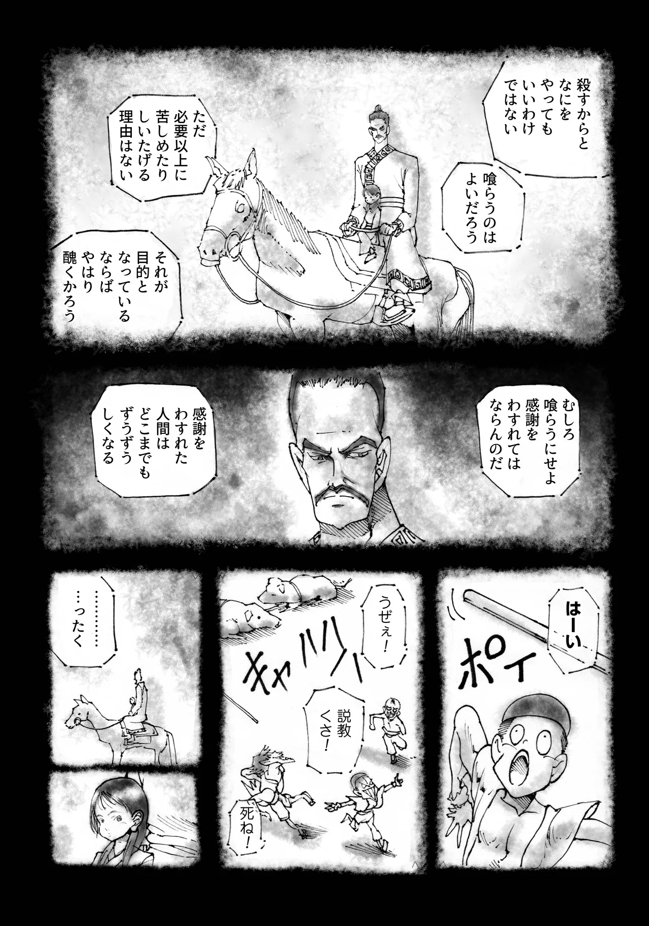 駄犬のホー ～「第五十三話」～ Page.3