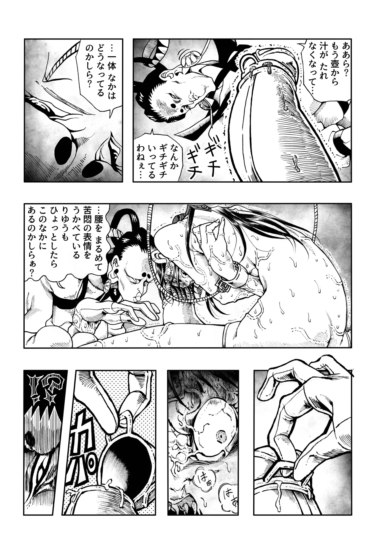 駄犬のホー ～「第五十三話」～ Page.31