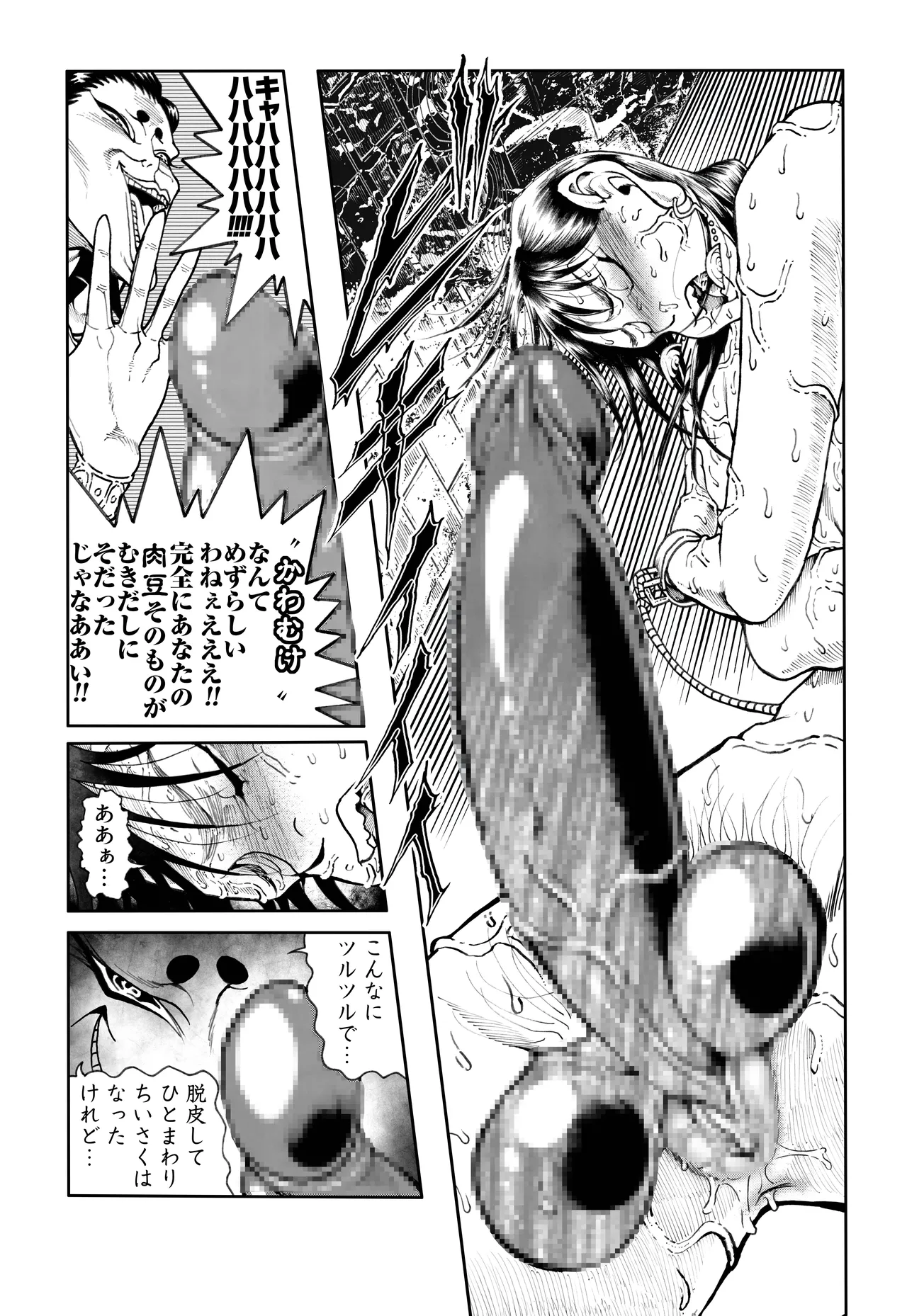 駄犬のホー ～「第五十三話」～ Page.38