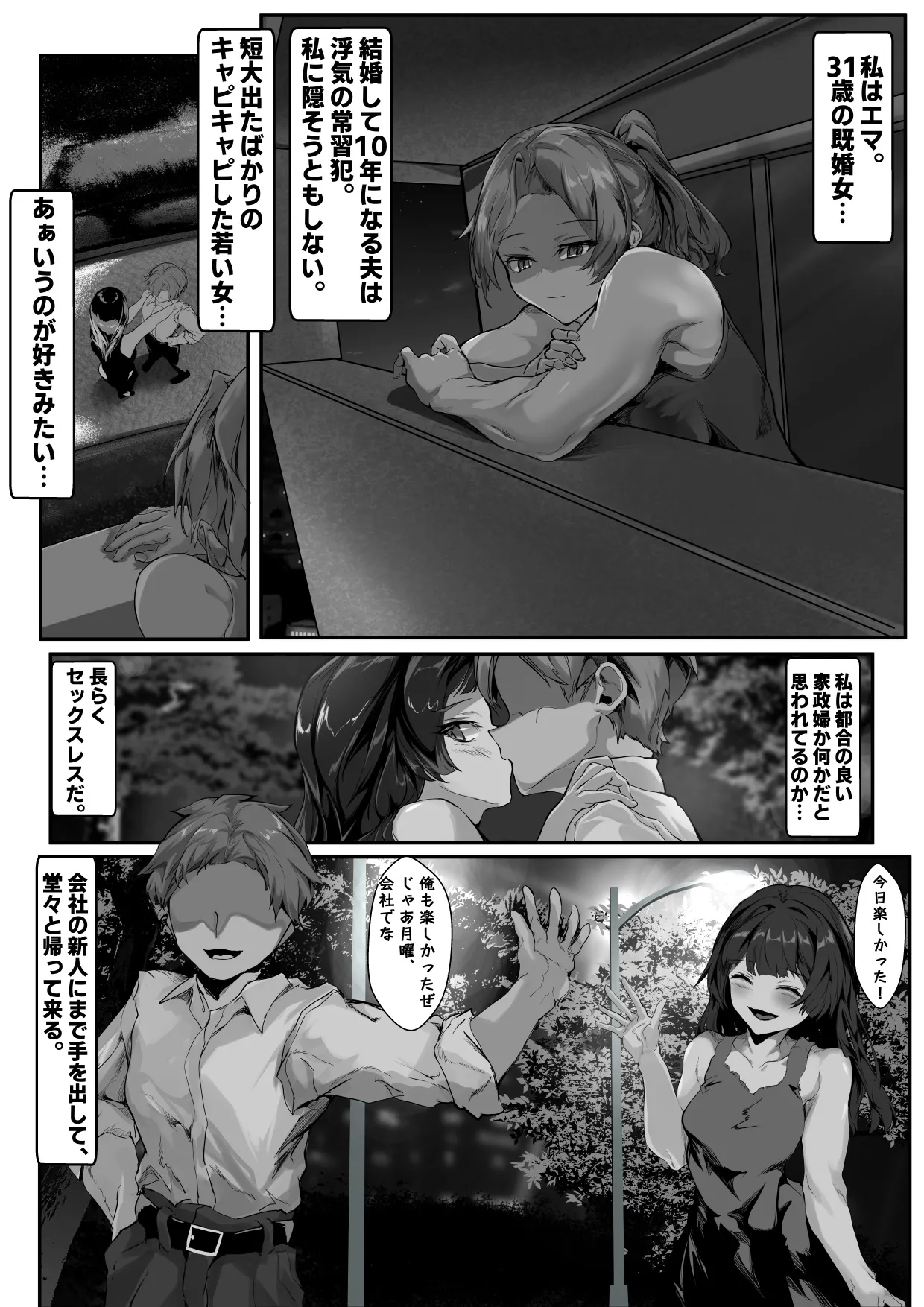 クズ旦那持ちのギャル人妻を寝取って孕ませる話 Page.4