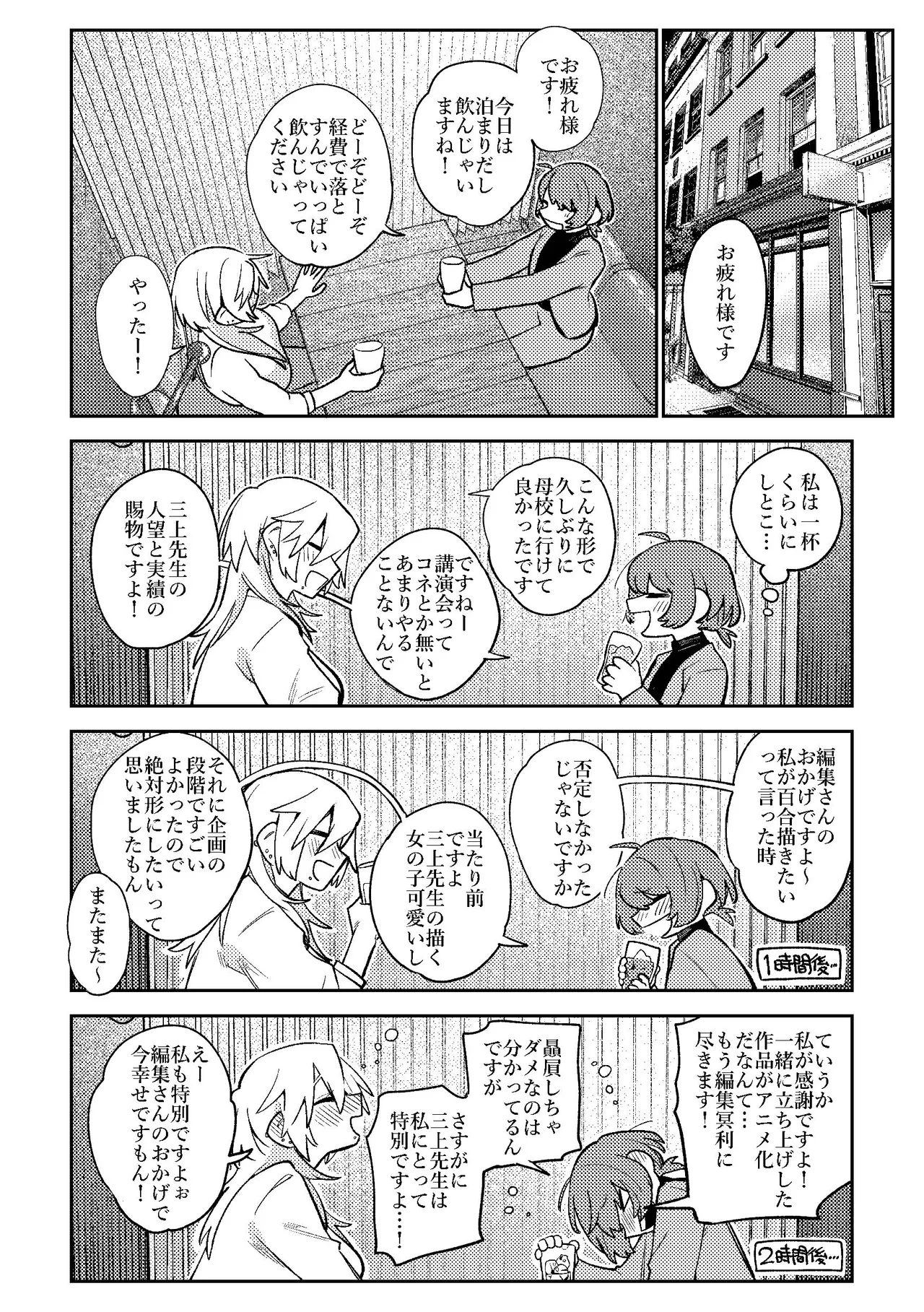 売れっ子漫画家さんとシゴデキ編集さん Page.12
