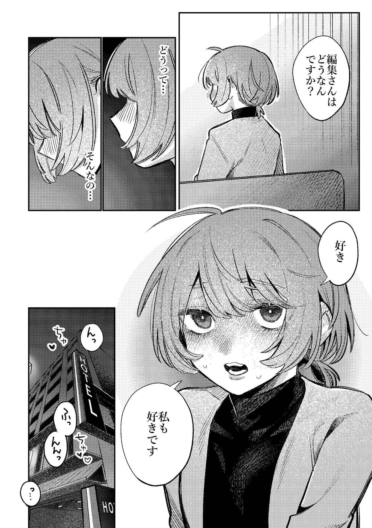 売れっ子漫画家さんとシゴデキ編集さん Page.18
