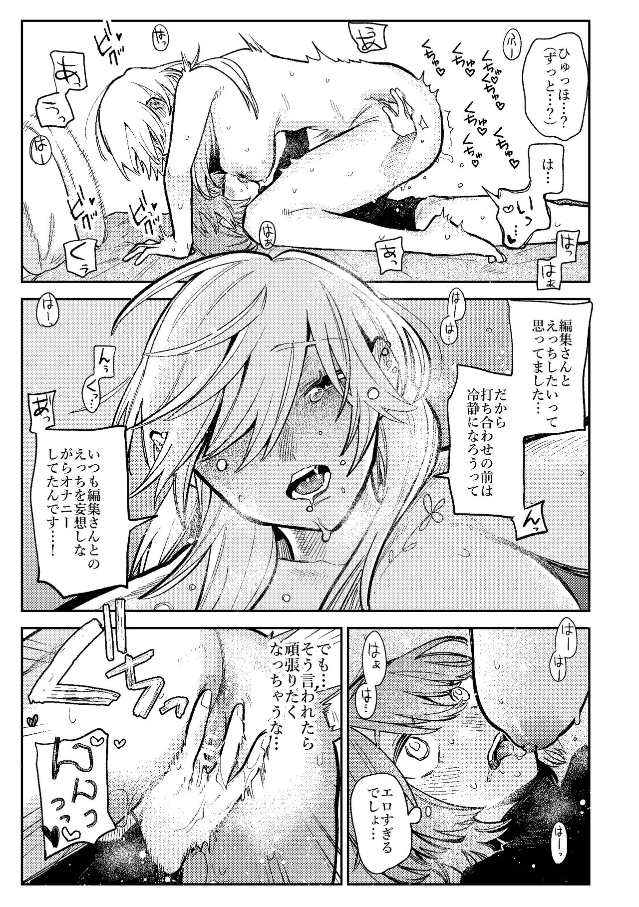 売れっ子漫画家さんとシゴデキ編集さん Page.29