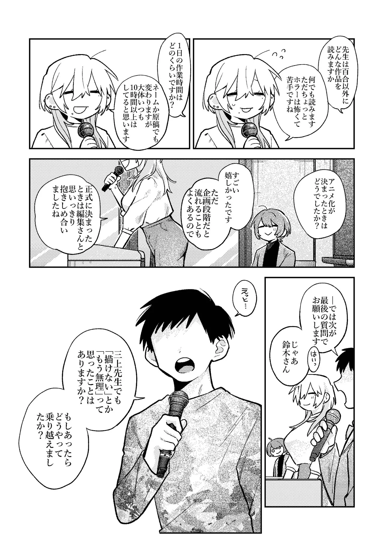 売れっ子漫画家さんとシゴデキ編集さん Page.7