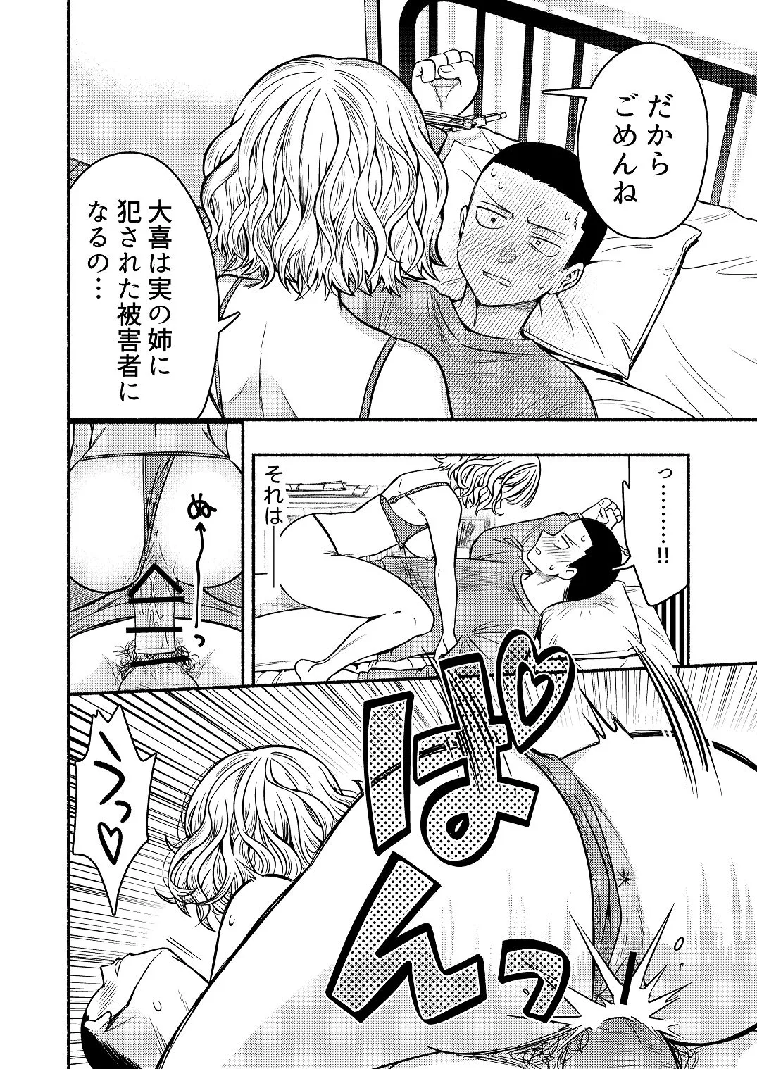 同棲してる姉と弟〜一線を越えた夜〜 Page.20