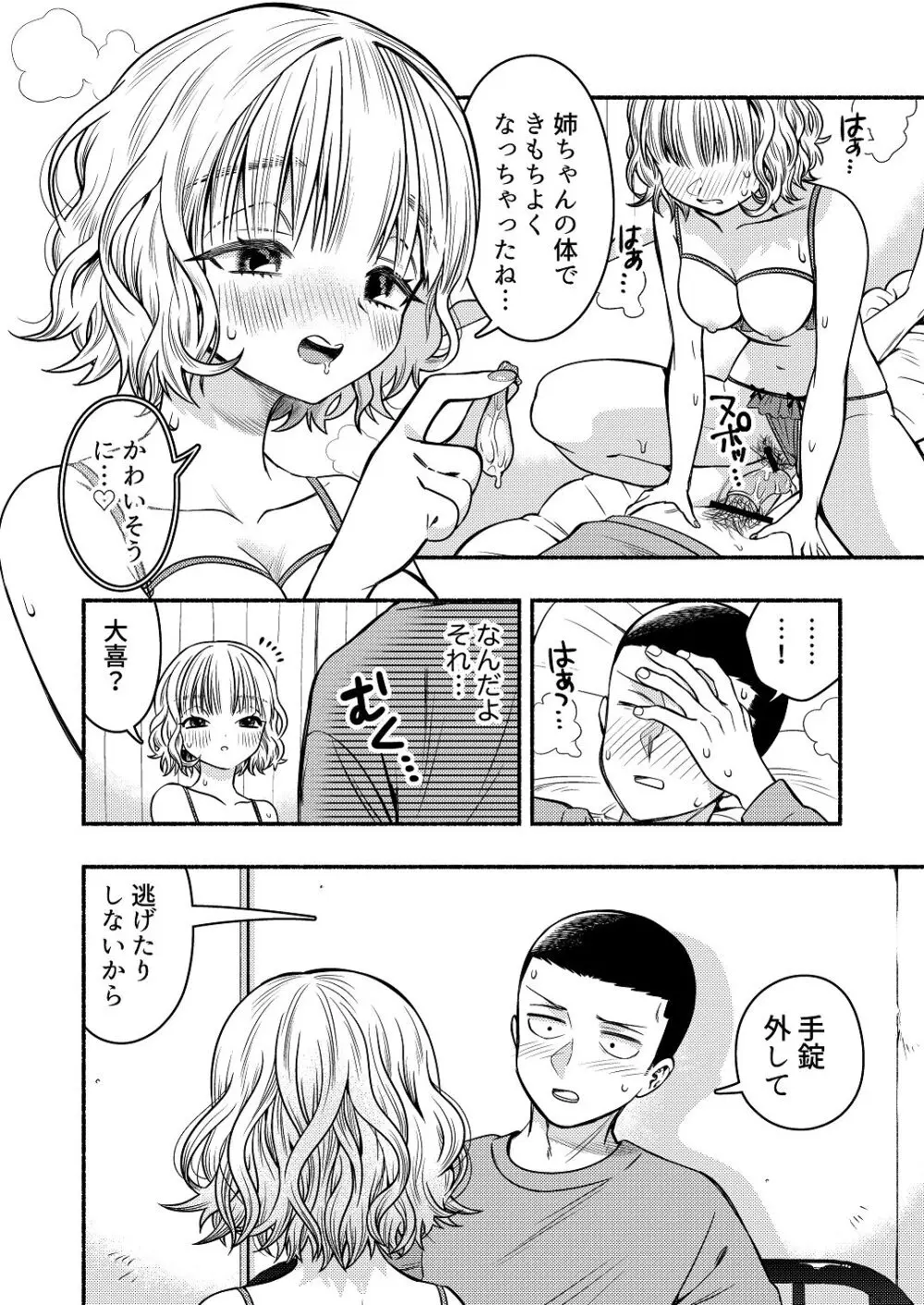 同棲してる姉と弟〜一線を越えた夜〜 Page.22