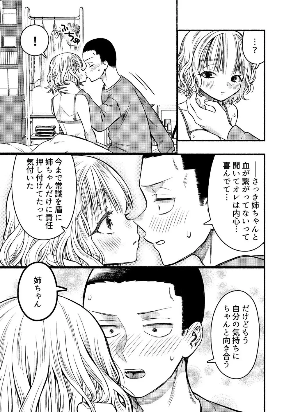 同棲してる姉と弟〜一線を越えた夜〜 Page.23