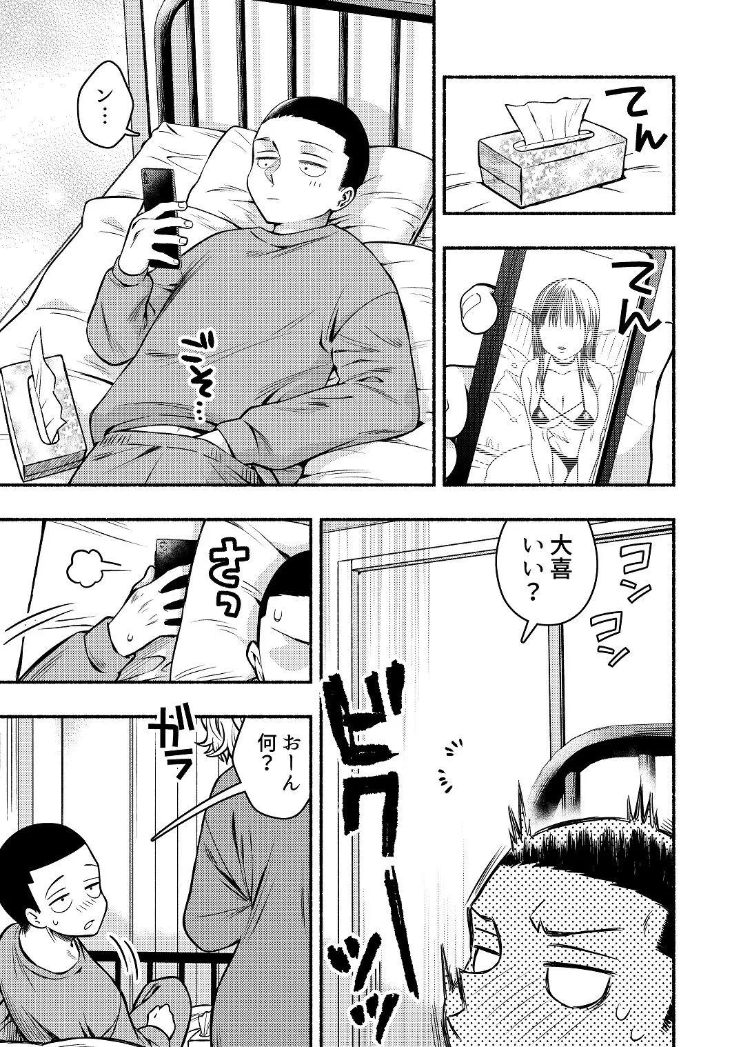 同棲してる姉と弟〜一線を越えた夜〜 Page.5
