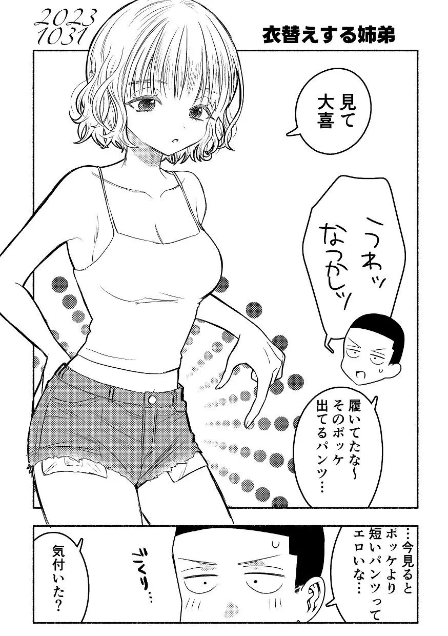 同棲してる姉と弟2タガが外れてヤリ部屋化 Page.103