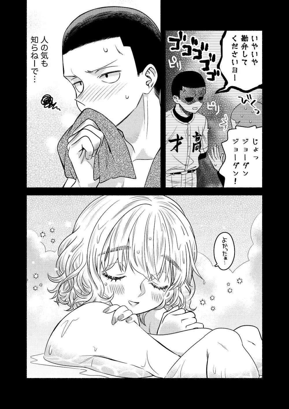 同棲してる姉と弟2タガが外れてヤリ部屋化 Page.11