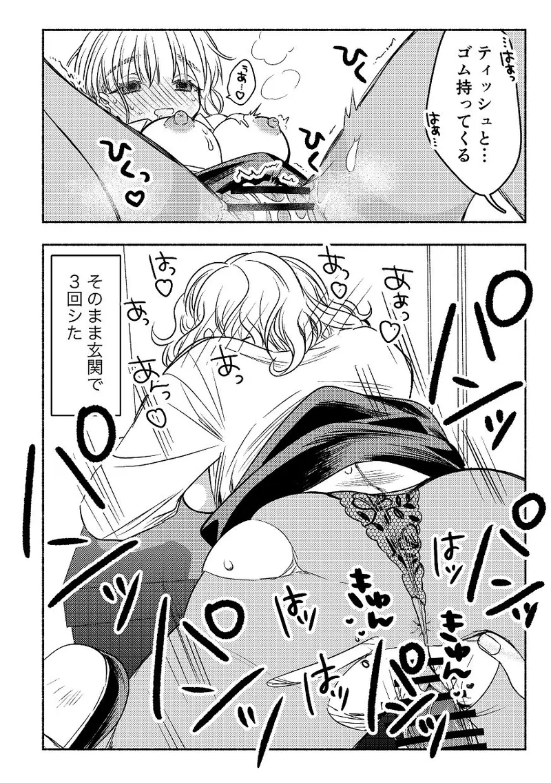同棲してる姉と弟2タガが外れてヤリ部屋化 Page.110