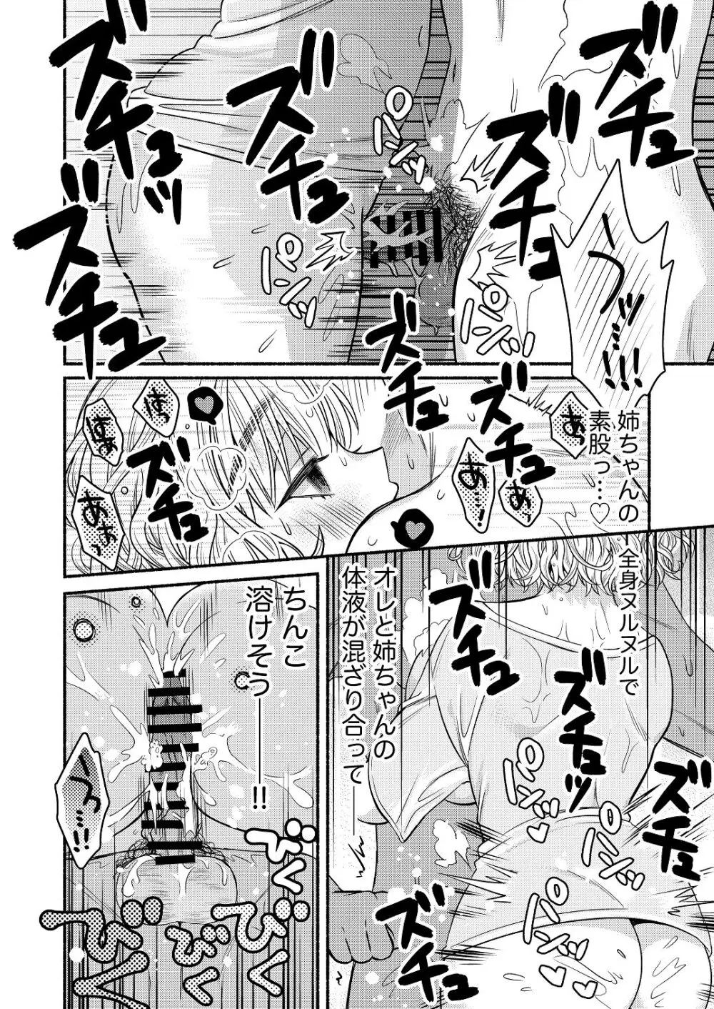 同棲してる姉と弟2タガが外れてヤリ部屋化 Page.19