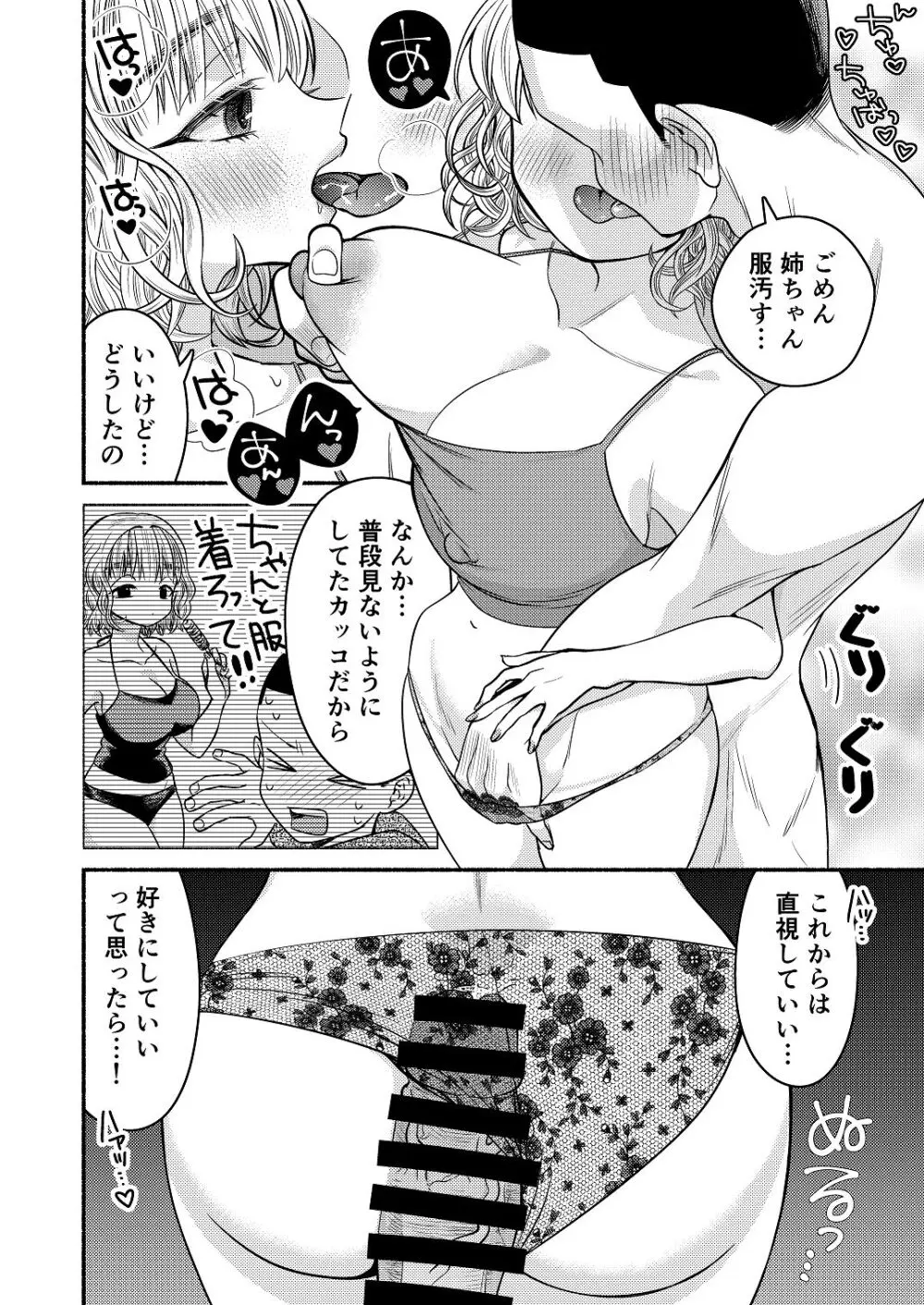 同棲してる姉と弟2タガが外れてヤリ部屋化 Page.29