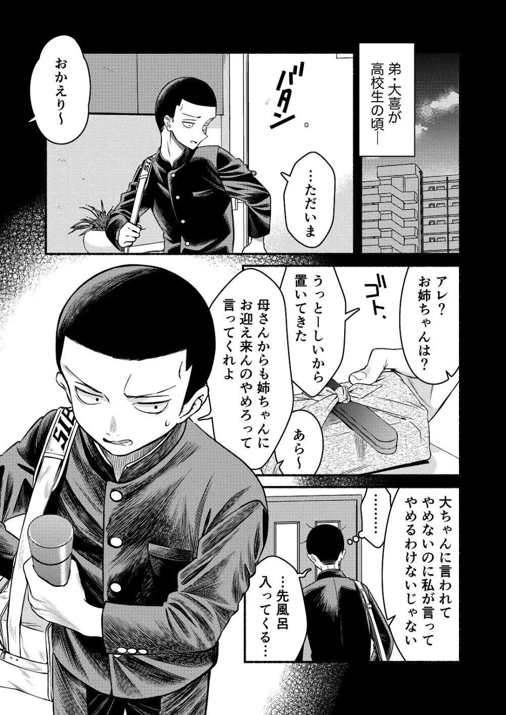 同棲してる姉と弟2タガが外れてヤリ部屋化 Page.4