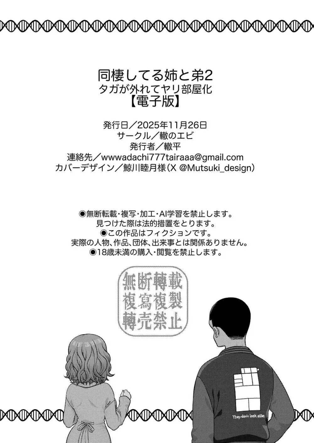 同棲してる姉と弟2タガが外れてヤリ部屋化 Page.64