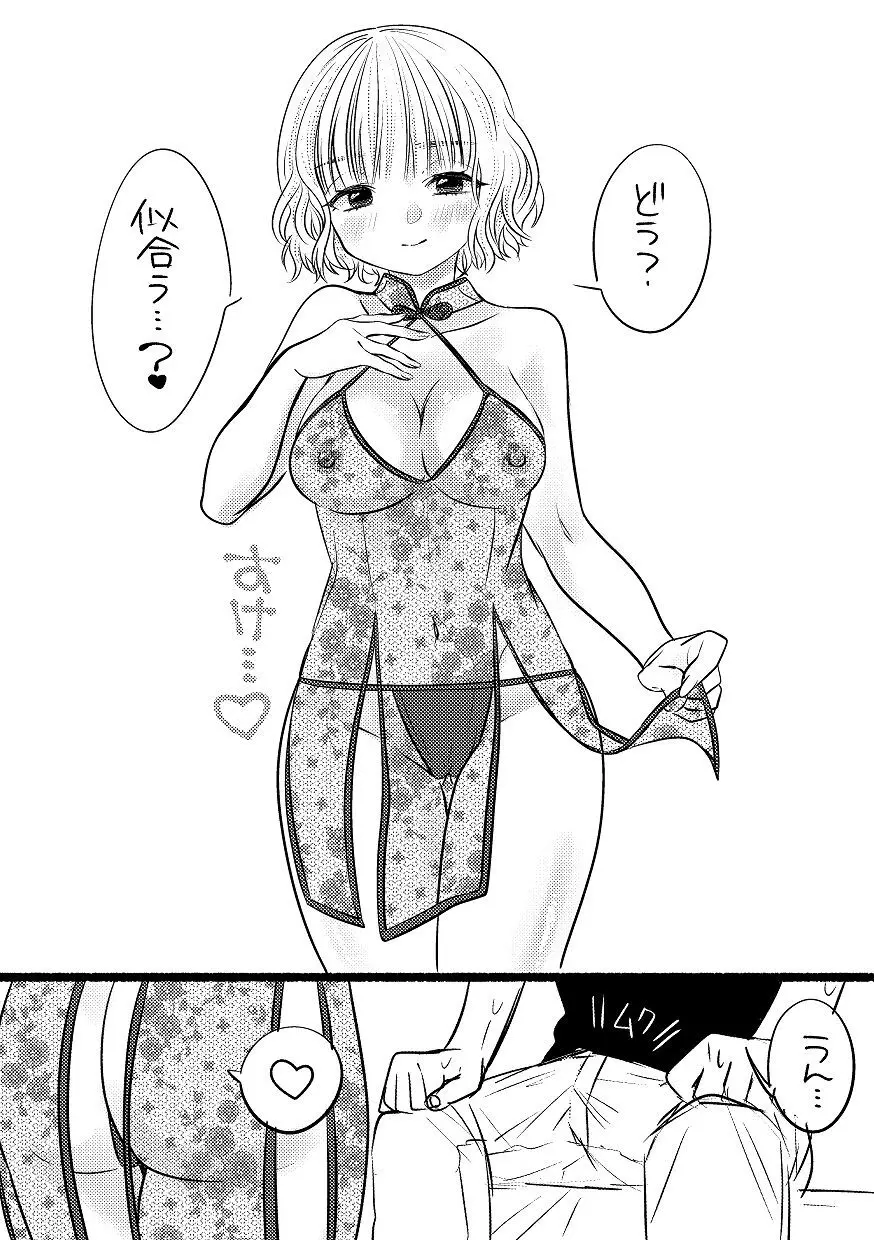 同棲してる姉と弟2タガが外れてヤリ部屋化 Page.75