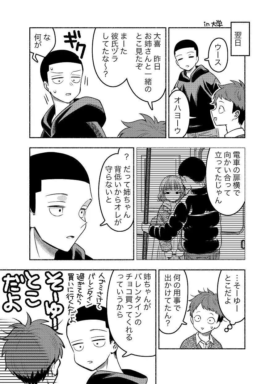 同棲してる姉と弟2タガが外れてヤリ部屋化 Page.85