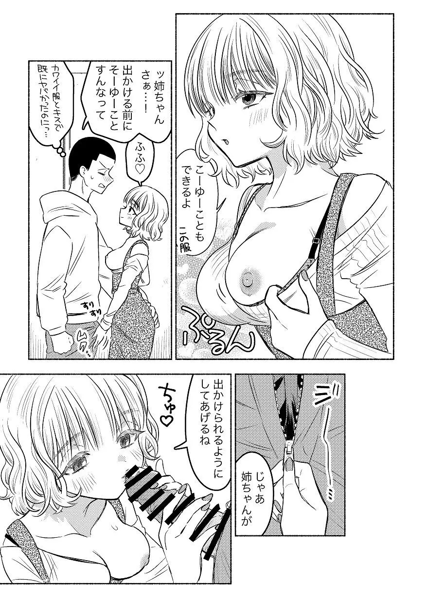 同棲してる姉と弟2タガが外れてヤリ部屋化 Page.91
