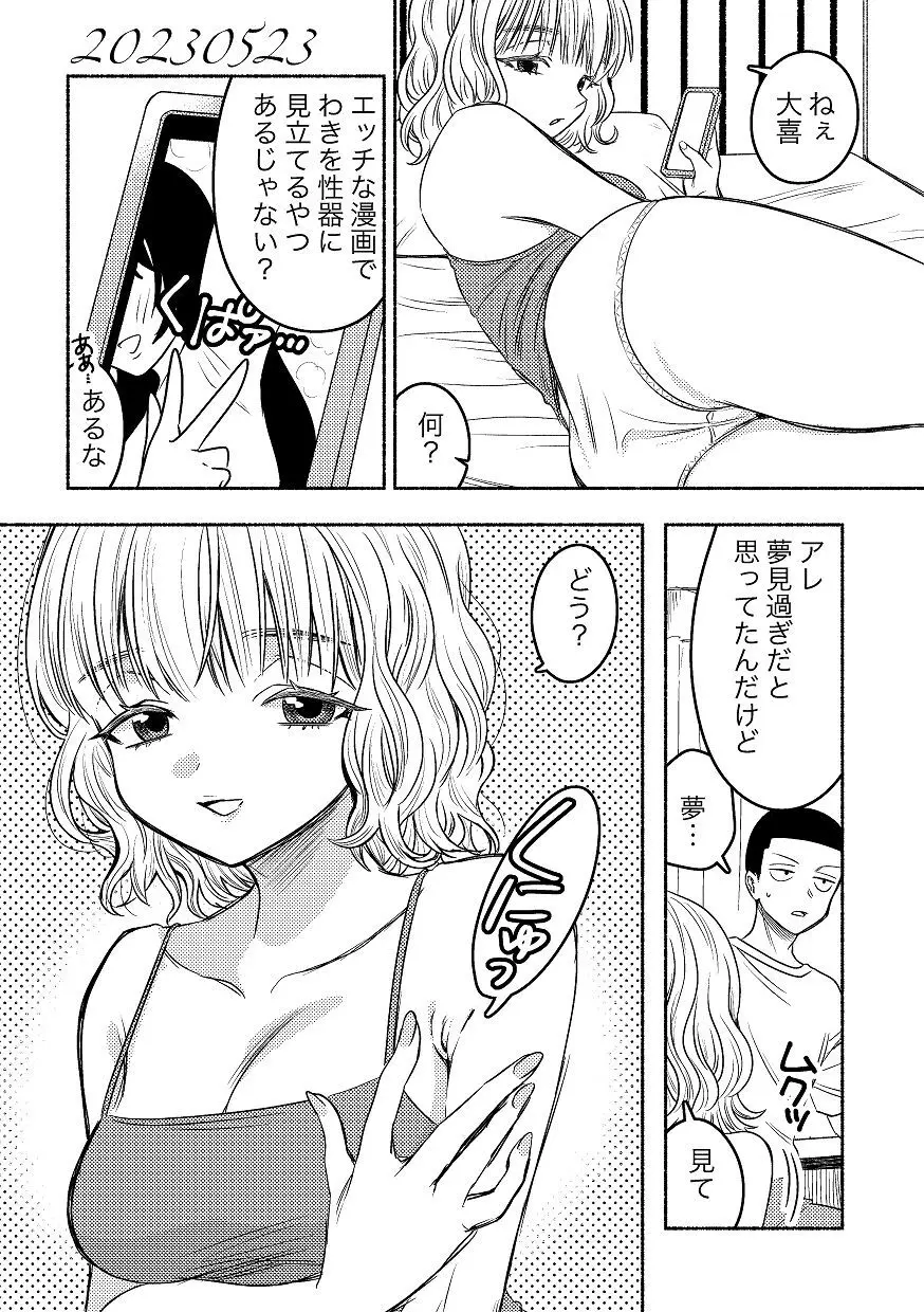 同棲してる姉と弟2タガが外れてヤリ部屋化 Page.99