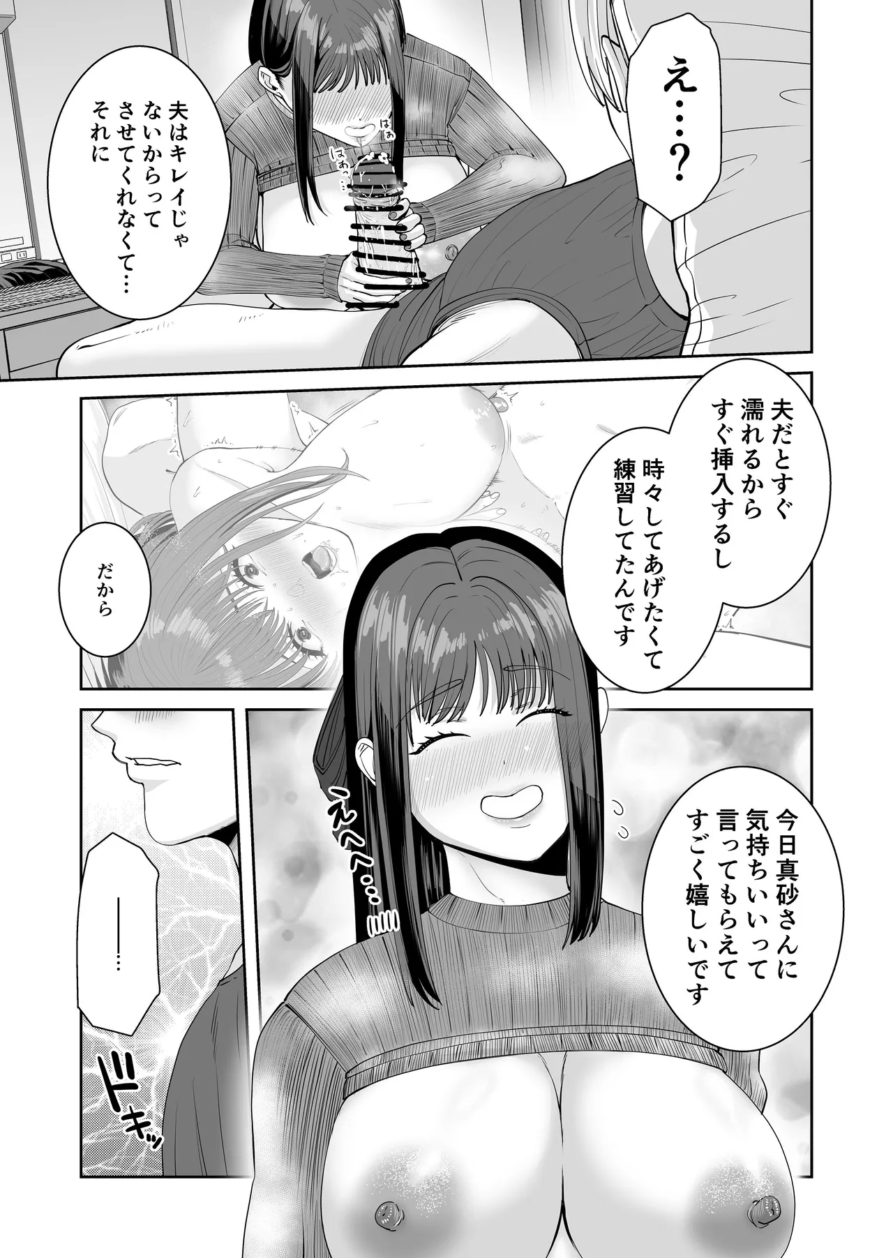 カッコウの餌食 Page.28