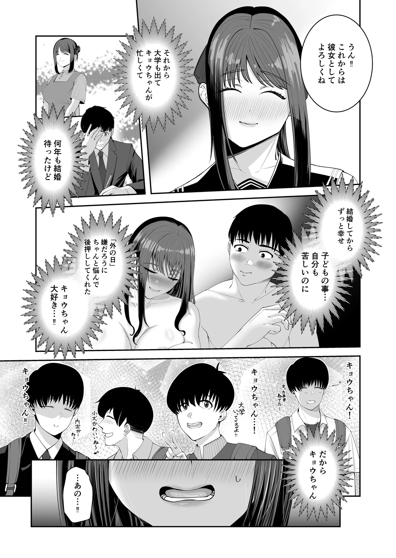 カッコウの餌食 Page.32