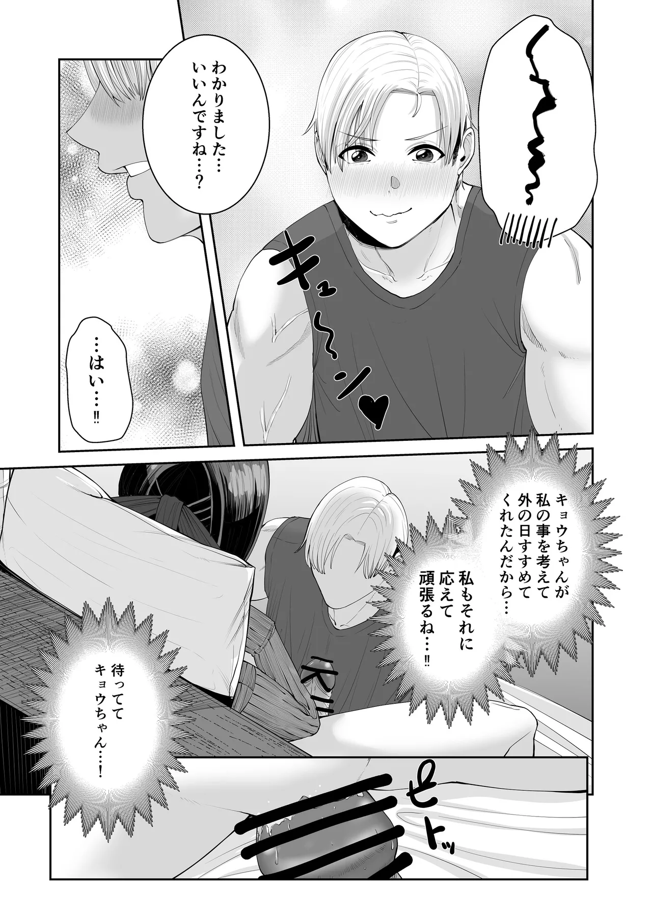 カッコウの餌食 Page.34