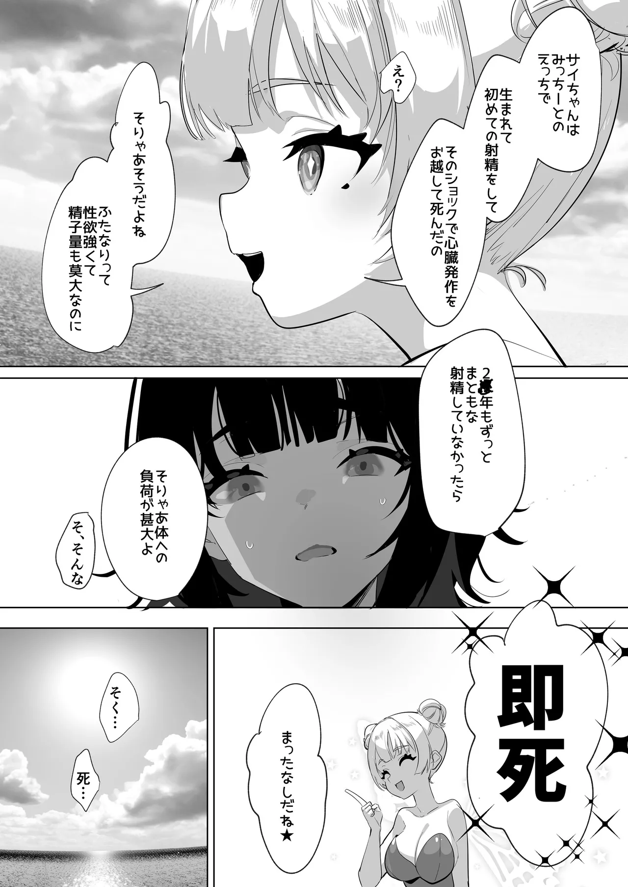 ふたなり死に戻りチャレンジ ～射精したら死んじゃうけどあの子をイかせたい～ Page.11