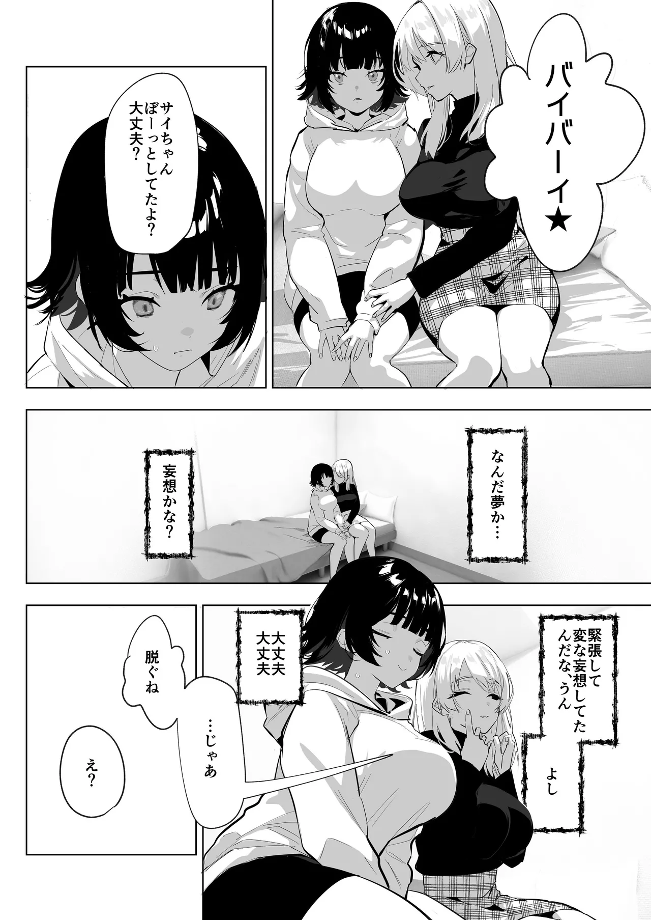 ふたなり死に戻りチャレンジ ～射精したら死んじゃうけどあの子をイかせたい～ Page.13