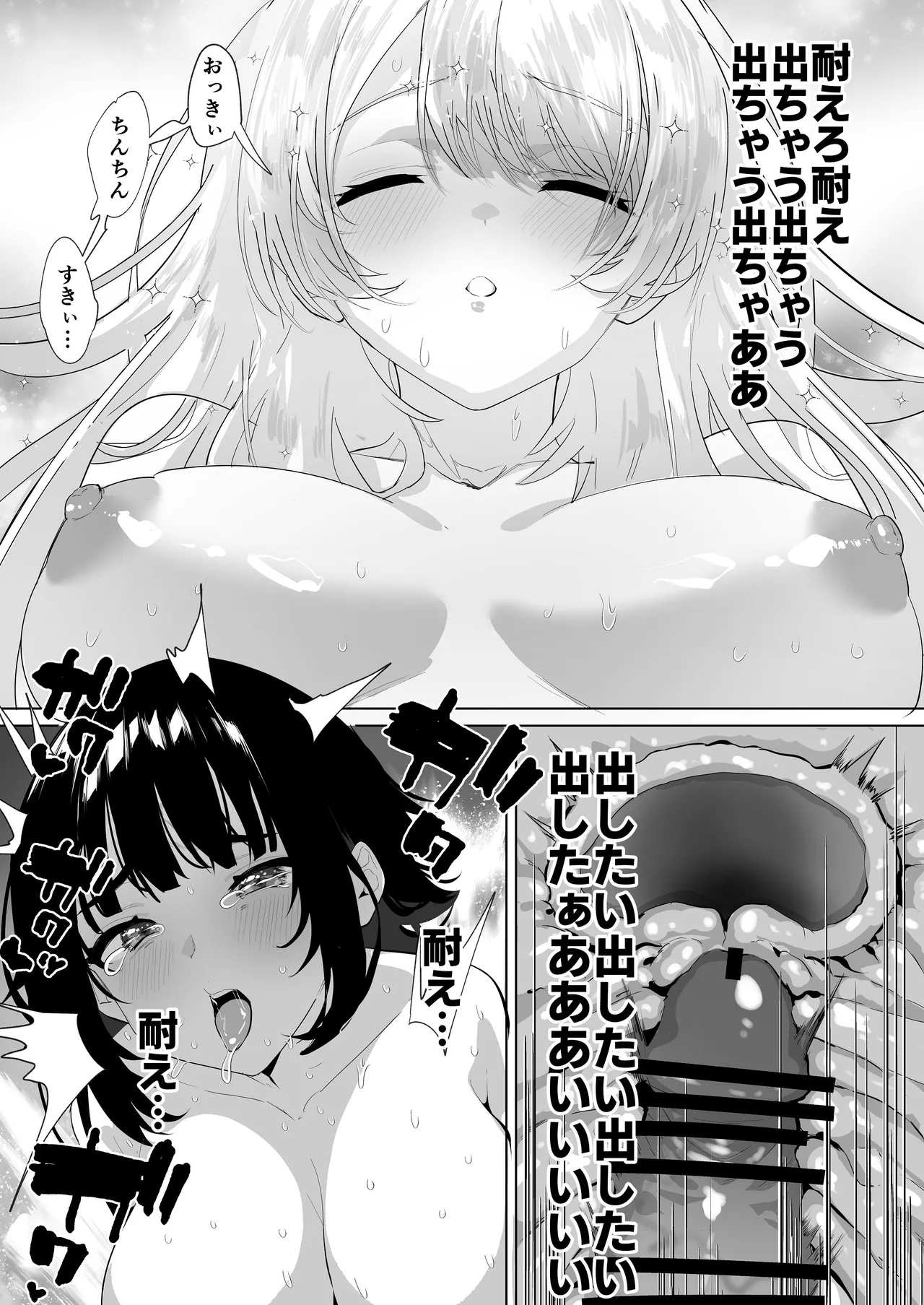 ふたなり死に戻りチャレンジ ～射精したら死んじゃうけどあの子をイかせたい～ Page.28