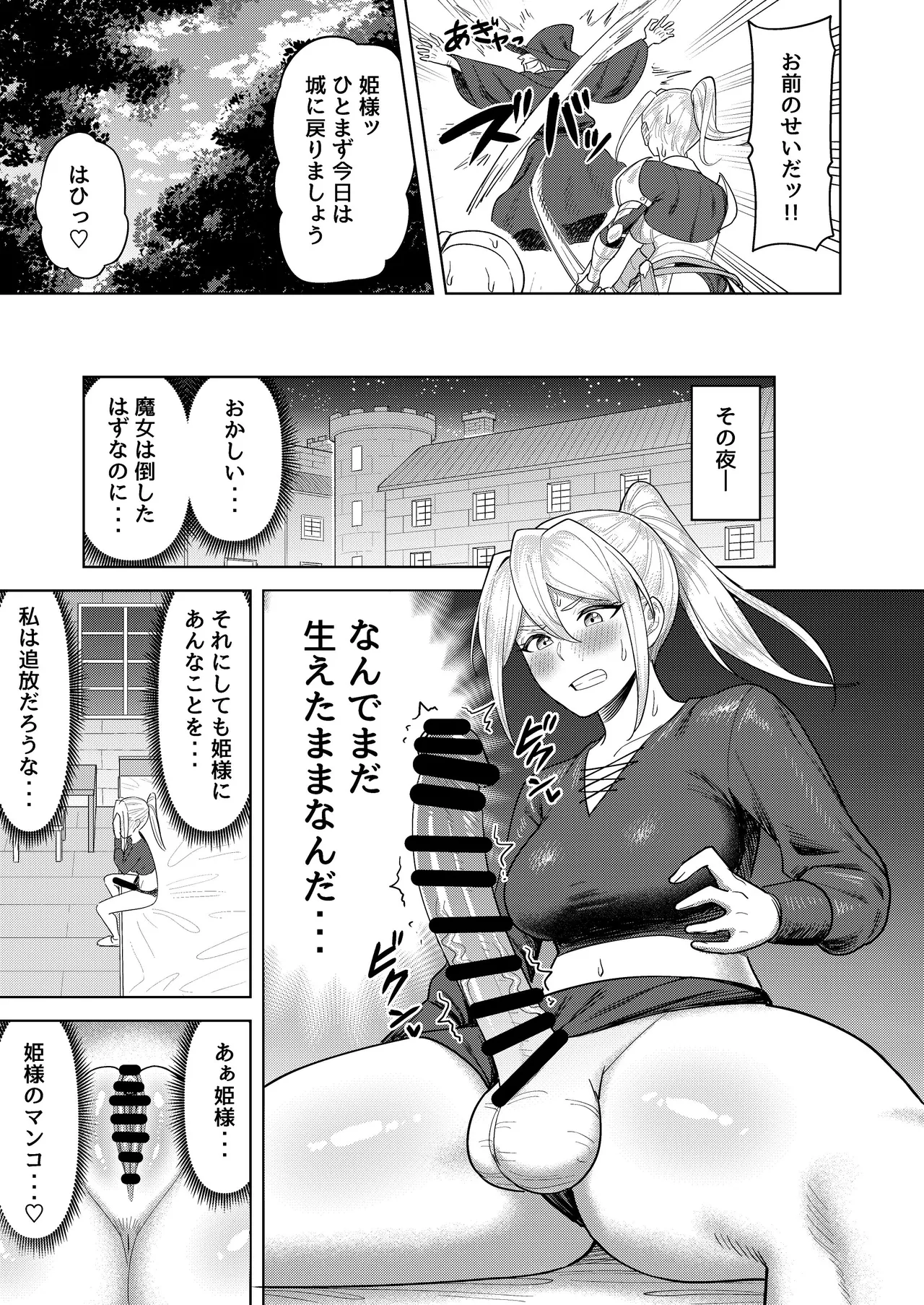ふたなり女騎士とメス姫 Page.16