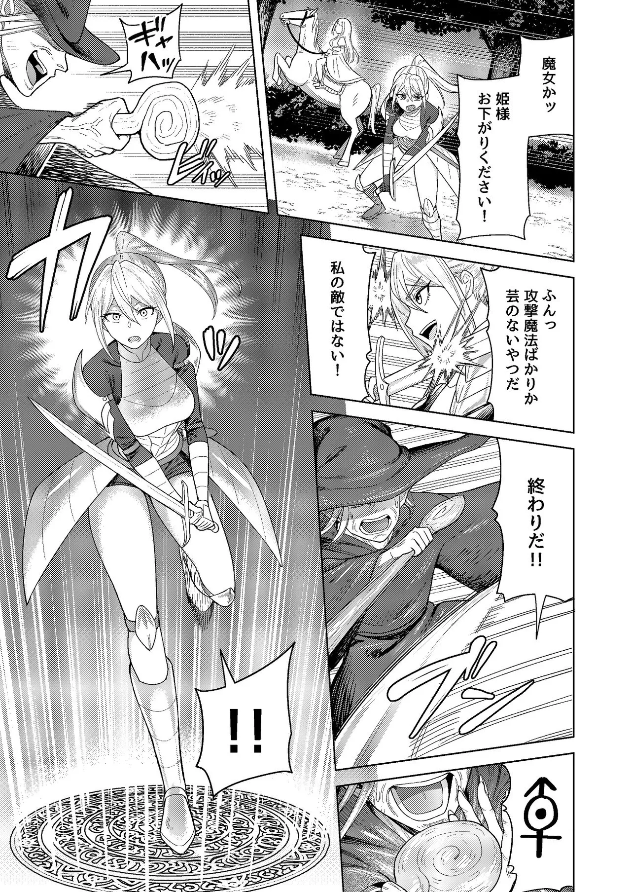 ふたなり女騎士とメス姫 Page.6