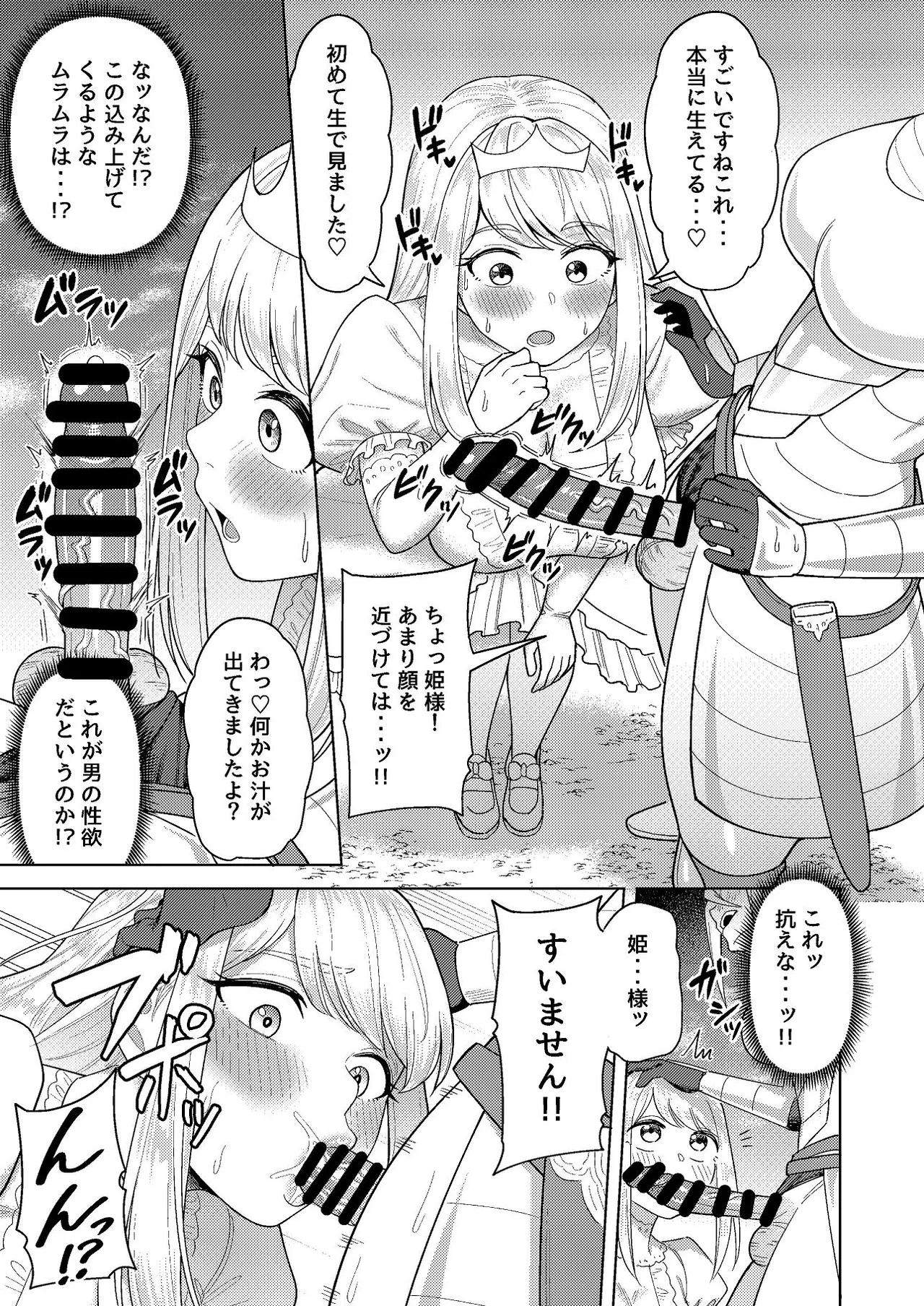 ふたなり女騎士とメス姫 Page.8
