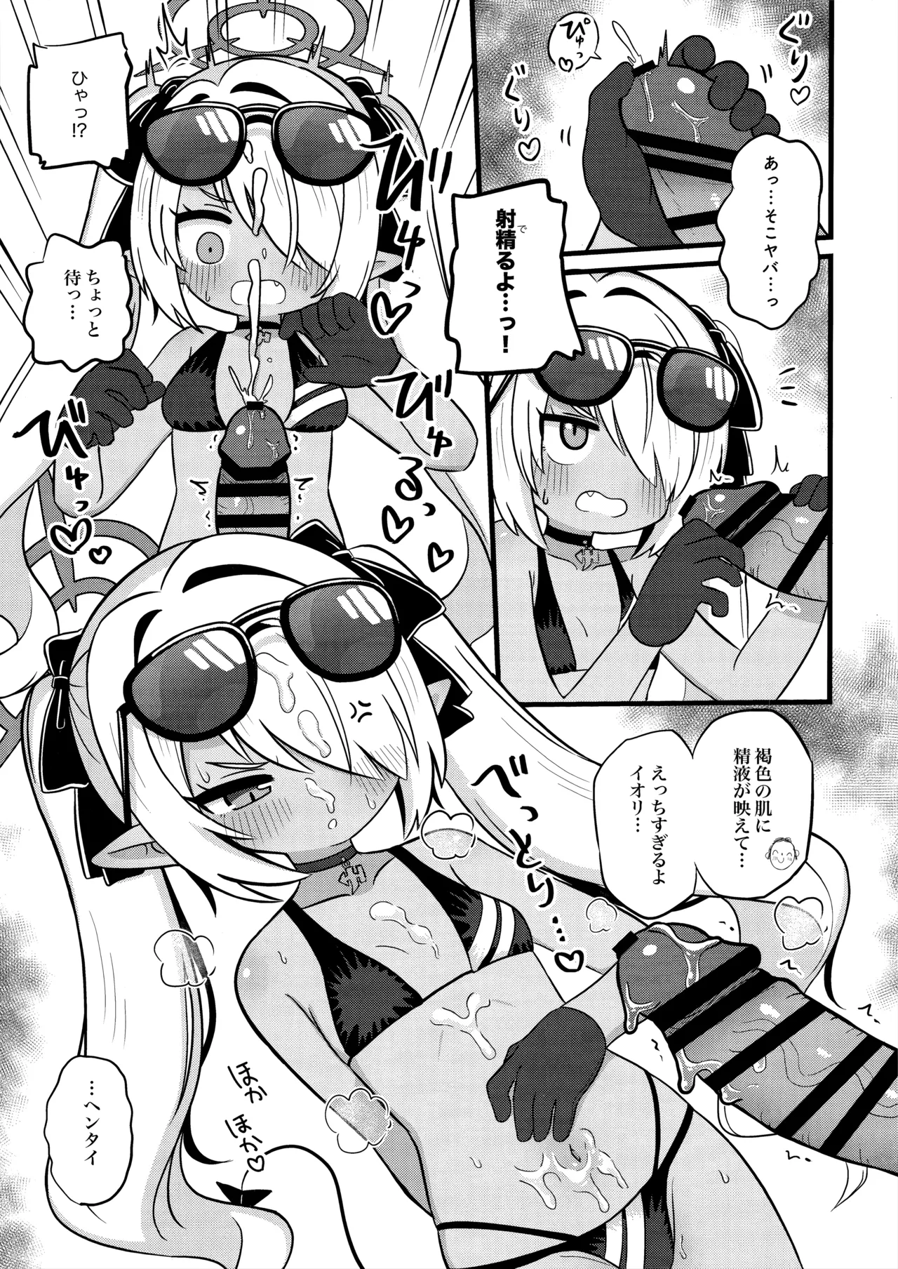イオリにいろいろ着てもらいたい! Page.4