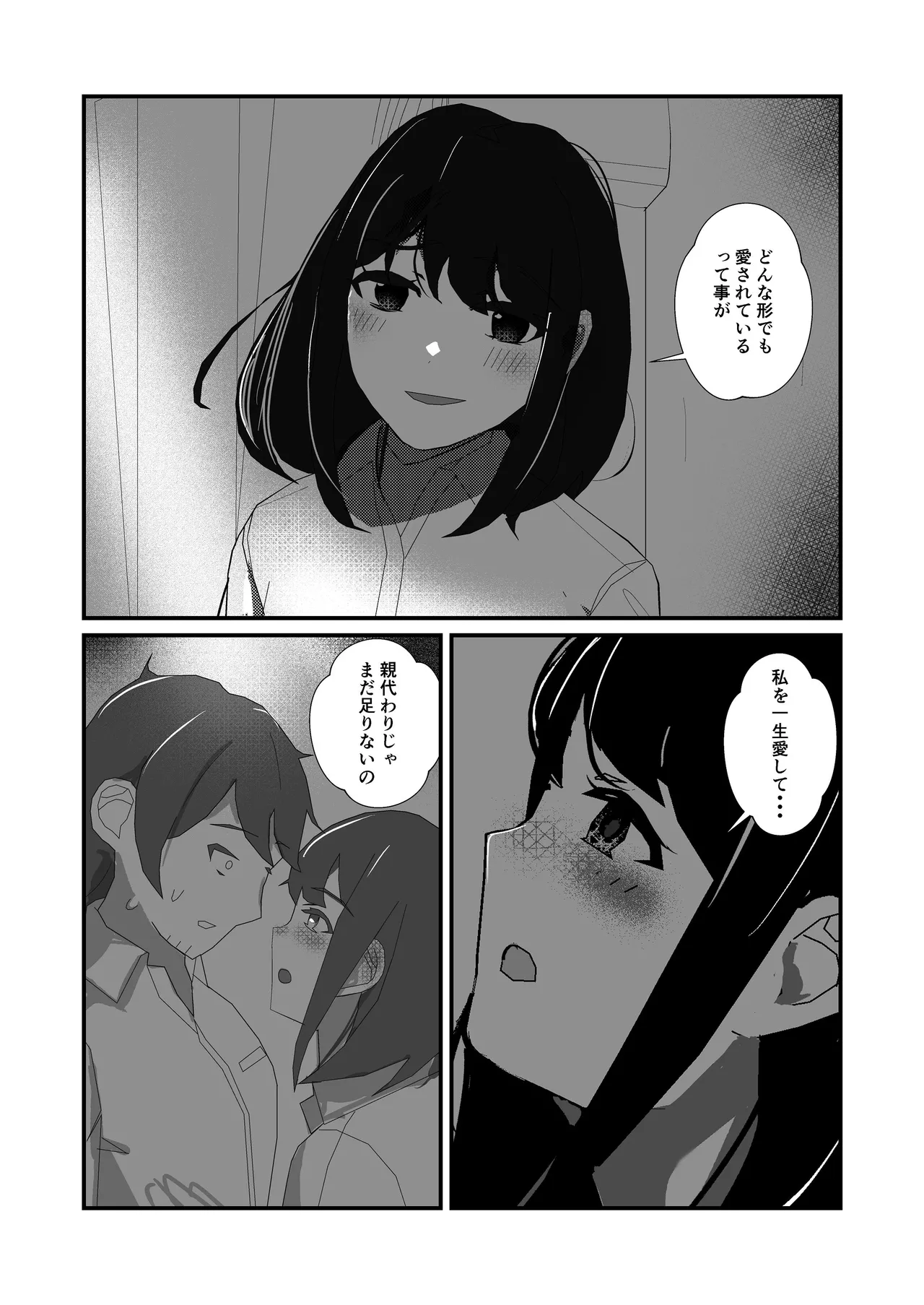 come rain or come shine Page.20