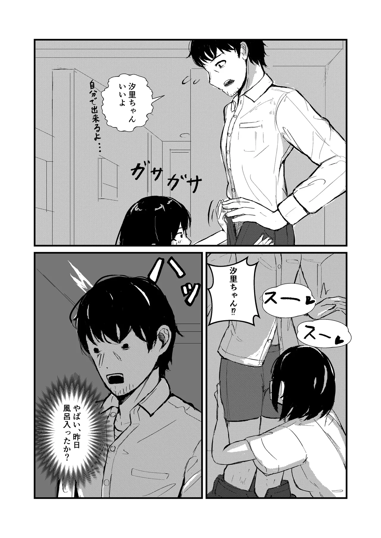 come rain or come shine Page.22