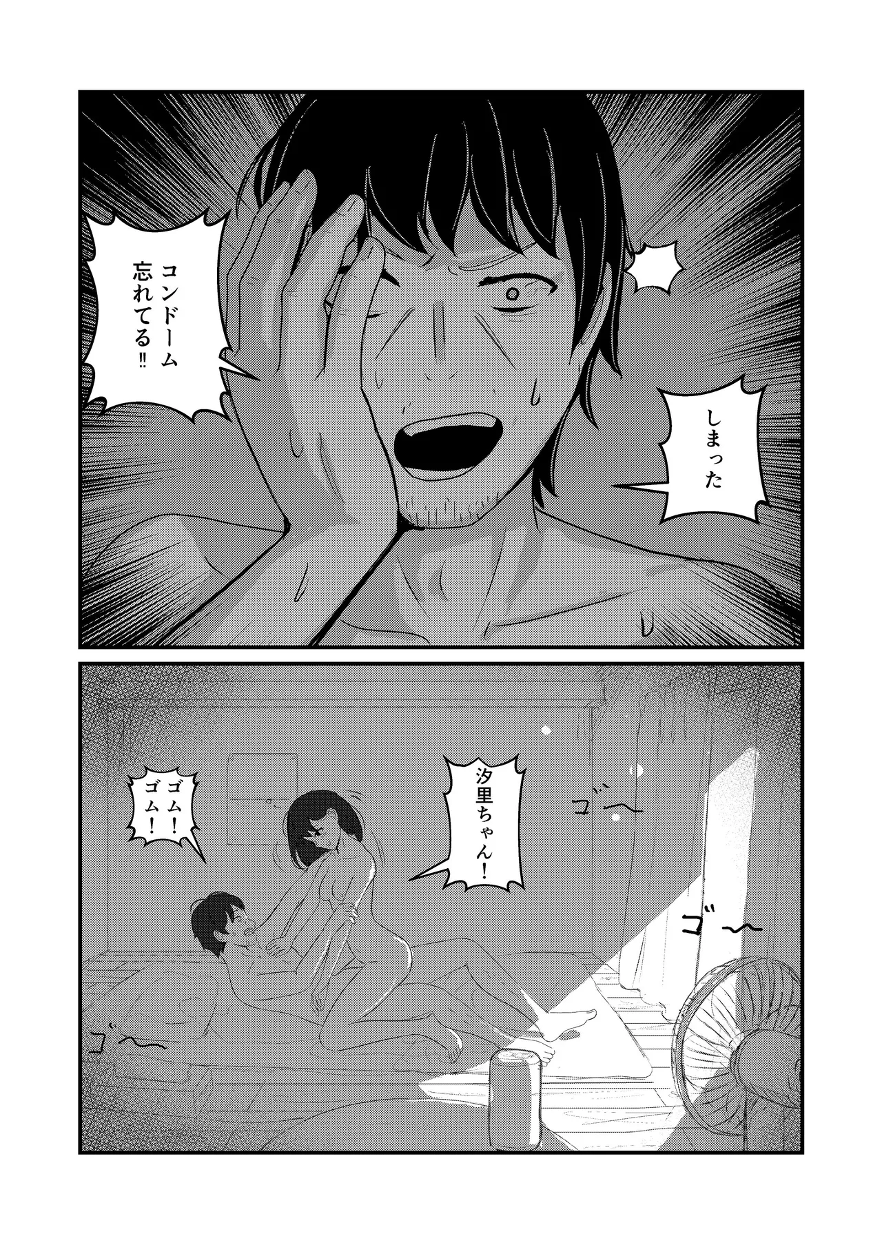 come rain or come shine Page.33