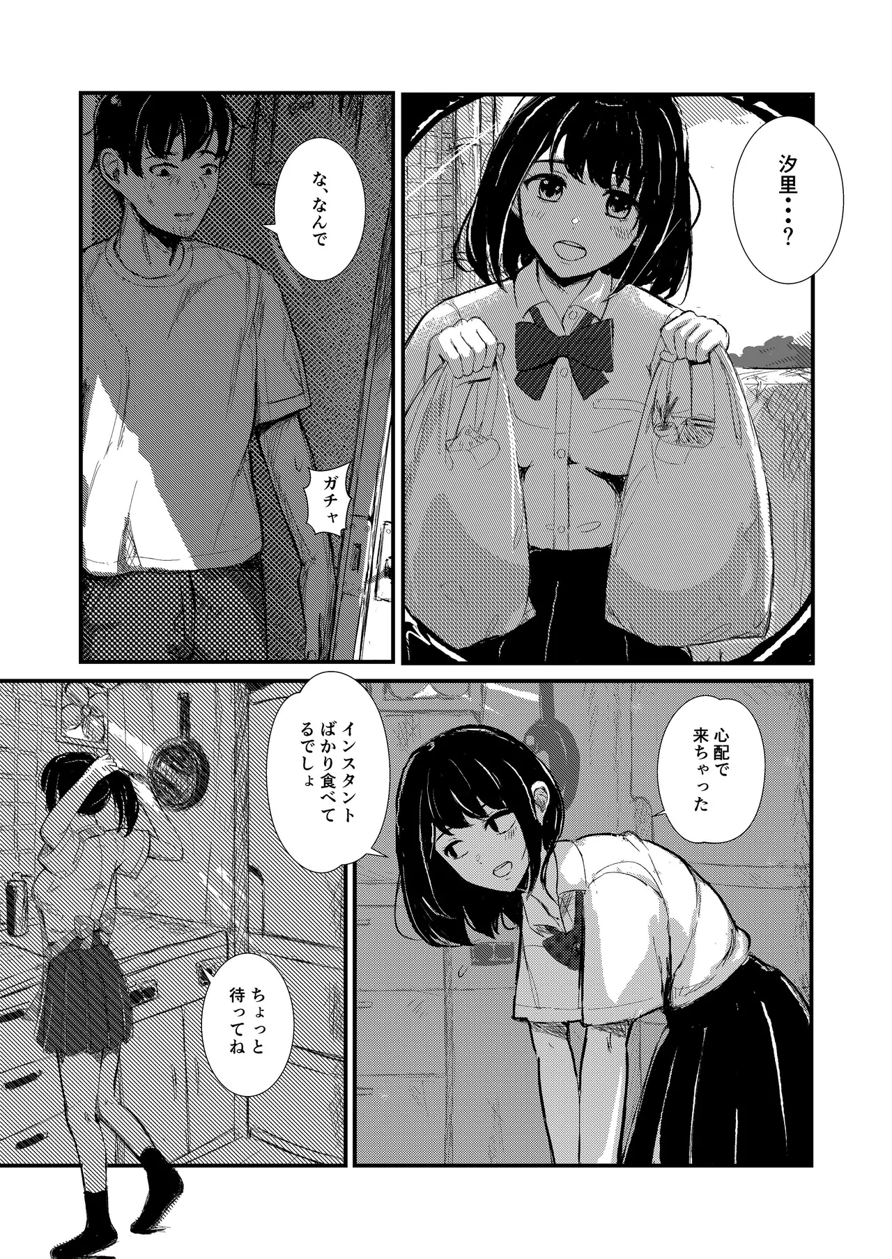 come rain or come shine Page.4