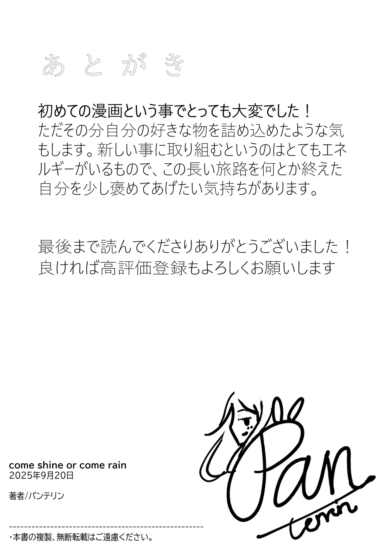 come rain or come shine Page.88