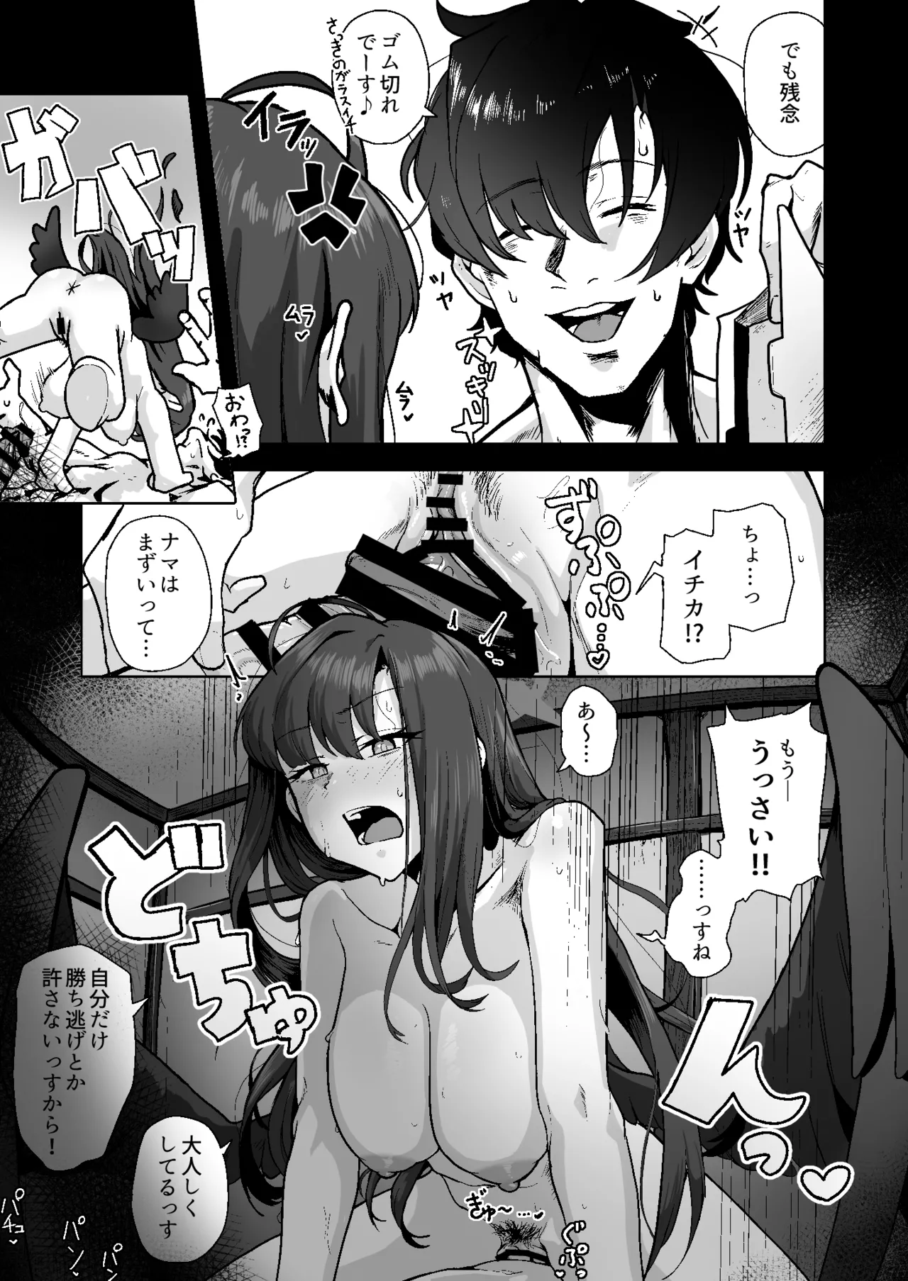 止まり木イチカ ～セフレイチカと四畳半アパートで半同棲性活～ Page.22