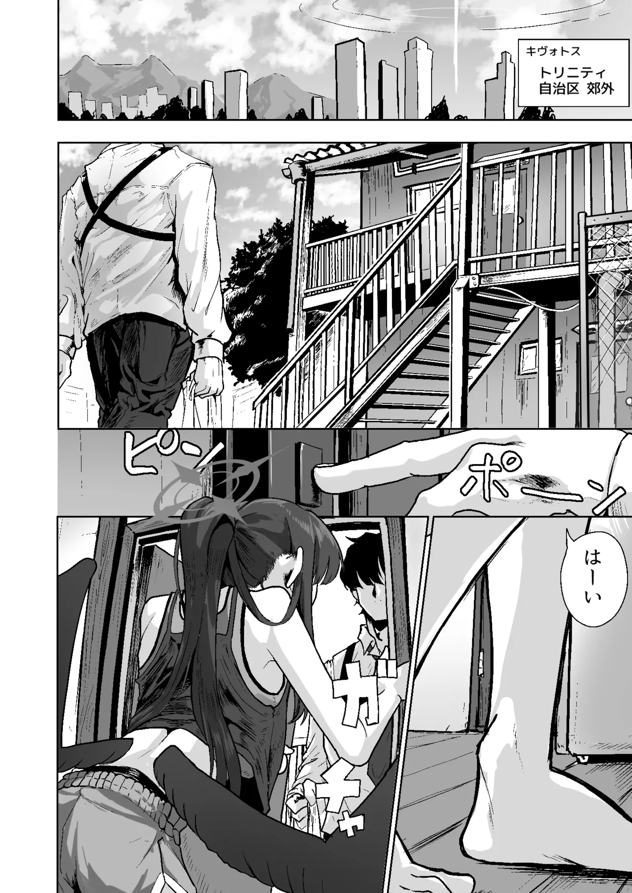 止まり木イチカ ～セフレイチカと四畳半アパートで半同棲性活～ Page.3