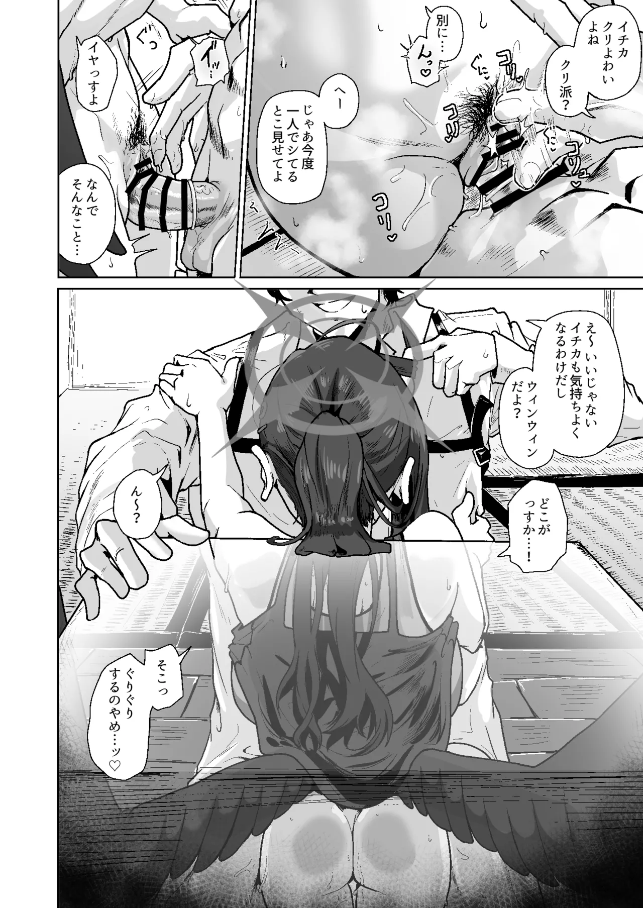 止まり木イチカ ～セフレイチカと四畳半アパートで半同棲性活～ Page.9