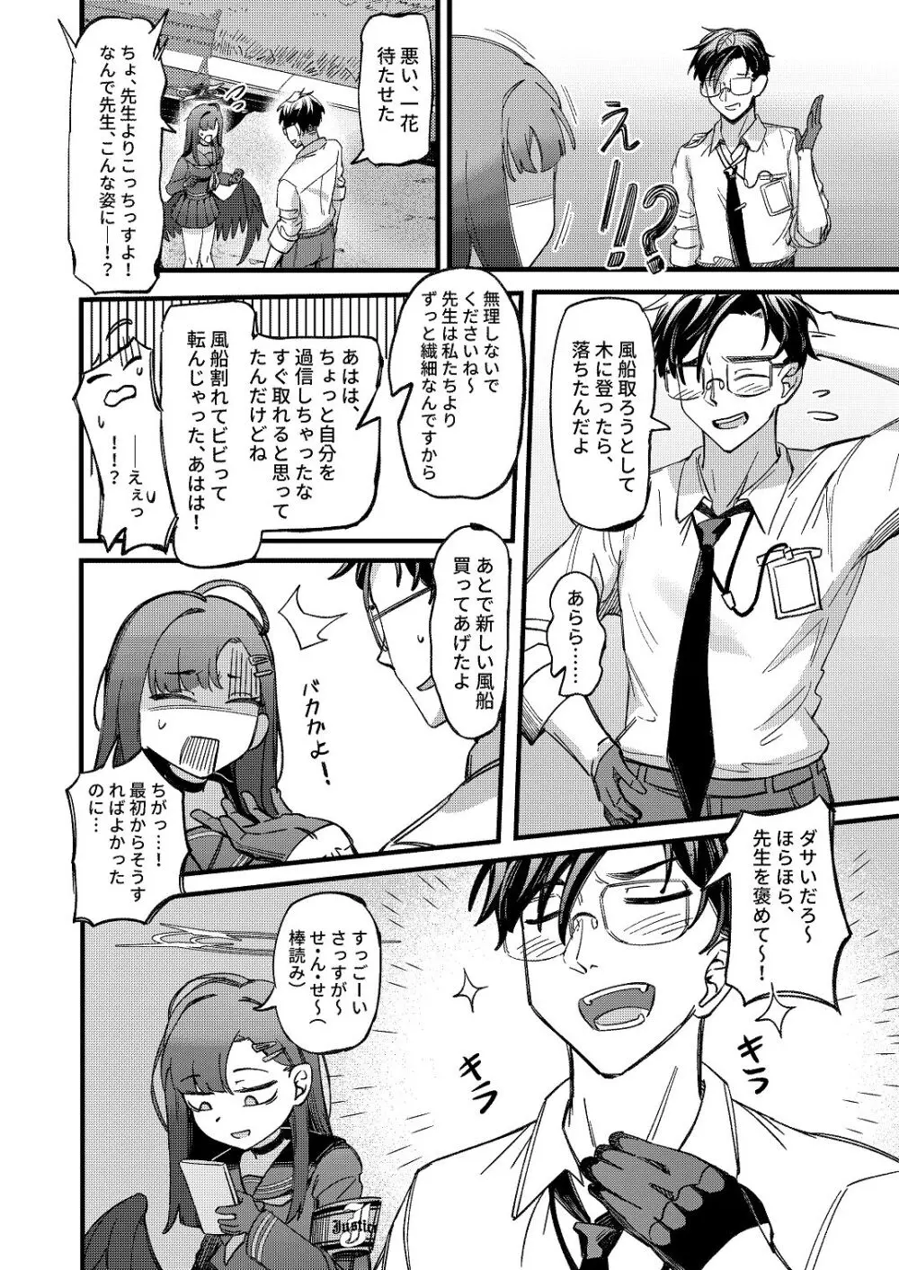 天ノ弱 Page.12