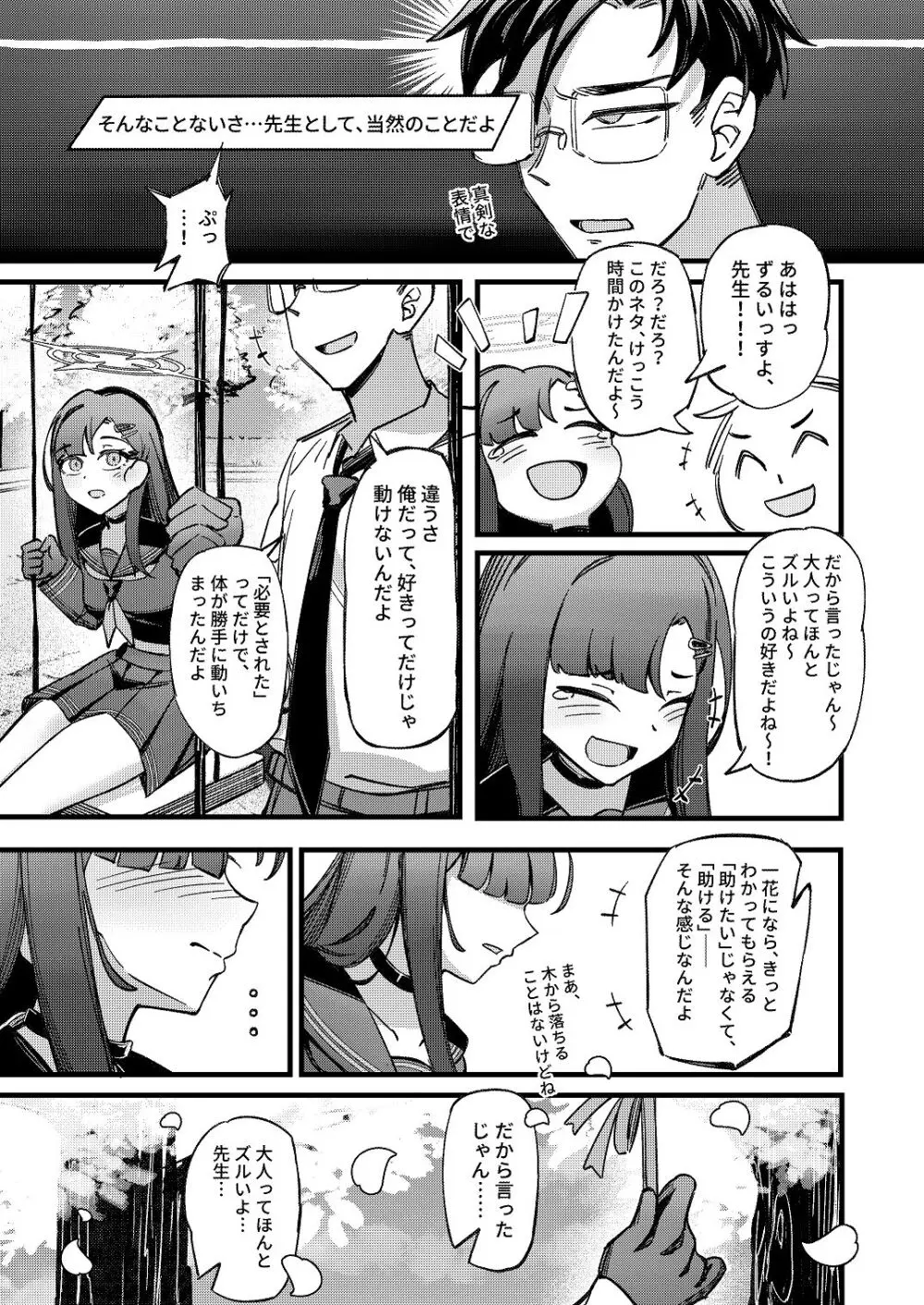 天ノ弱 Page.13