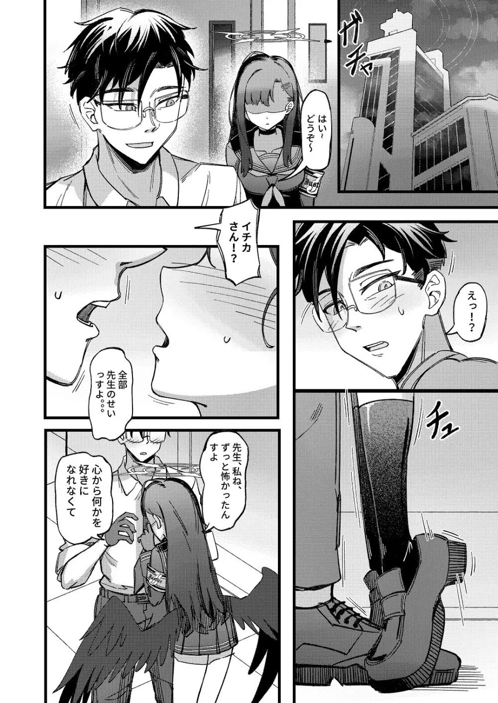 天ノ弱 Page.14