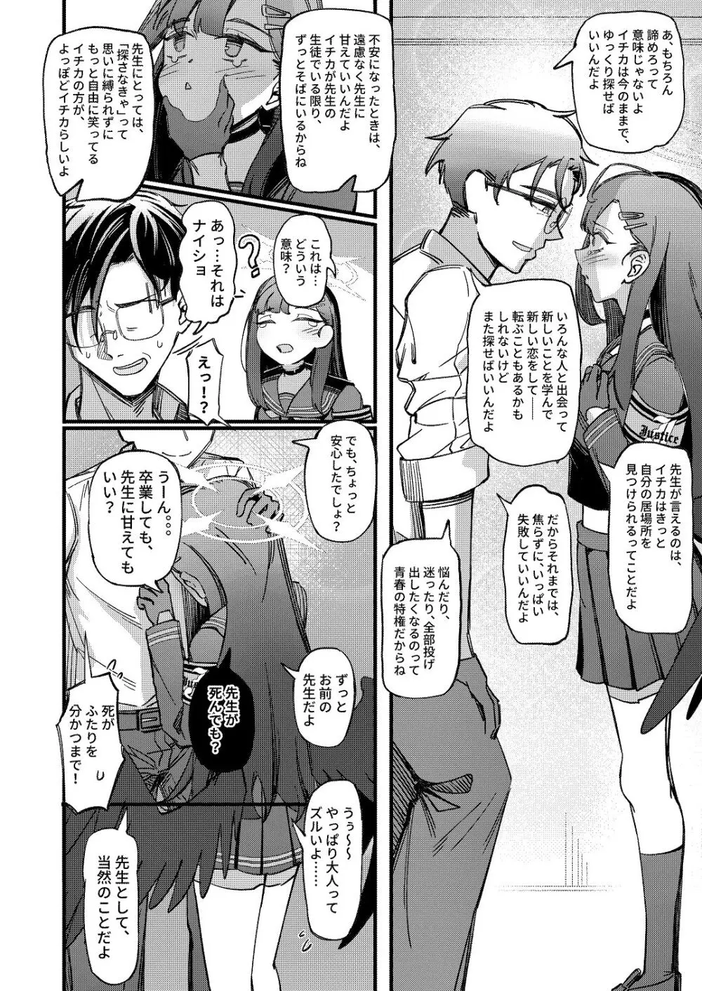天ノ弱 Page.16