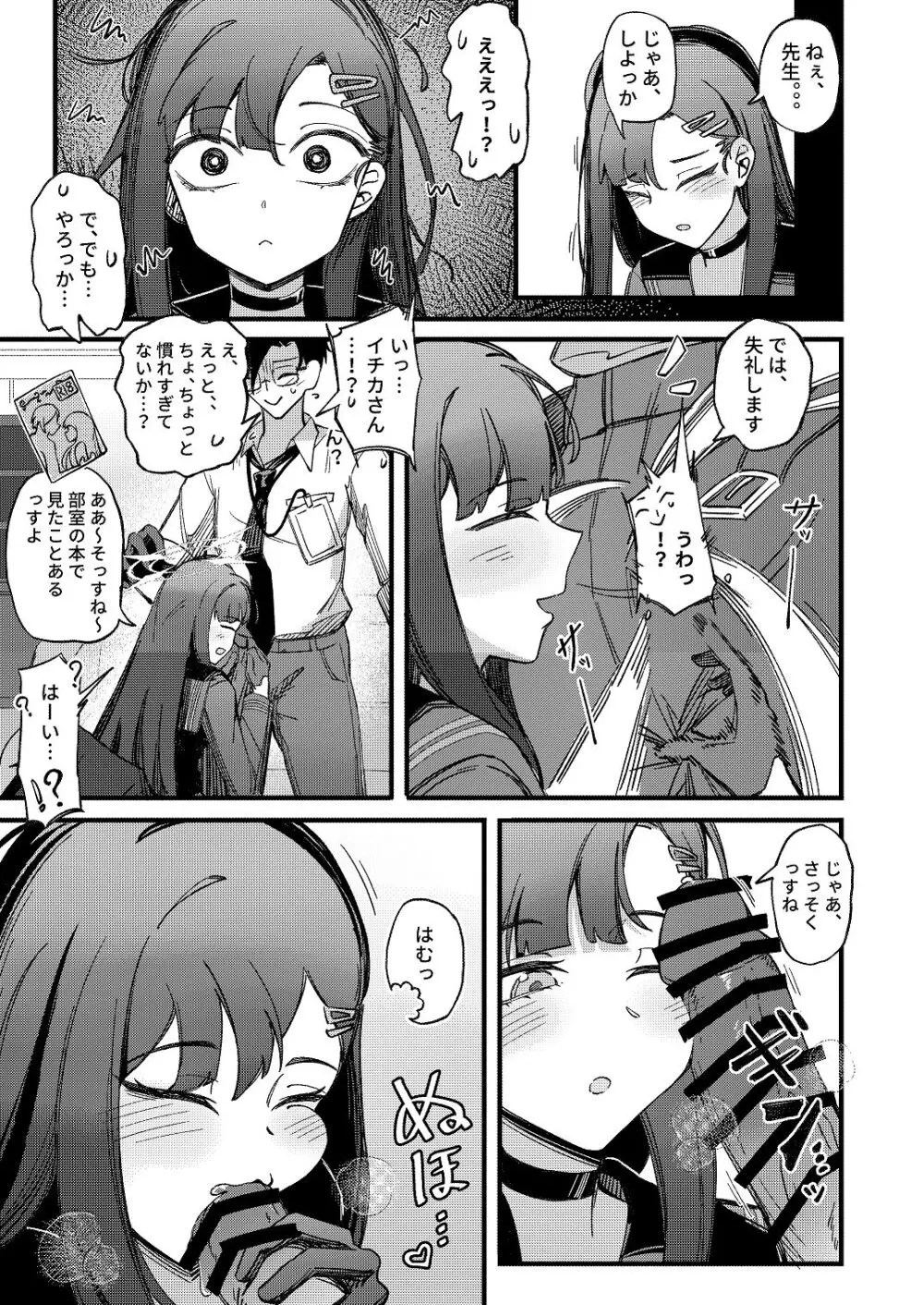 天ノ弱 Page.17